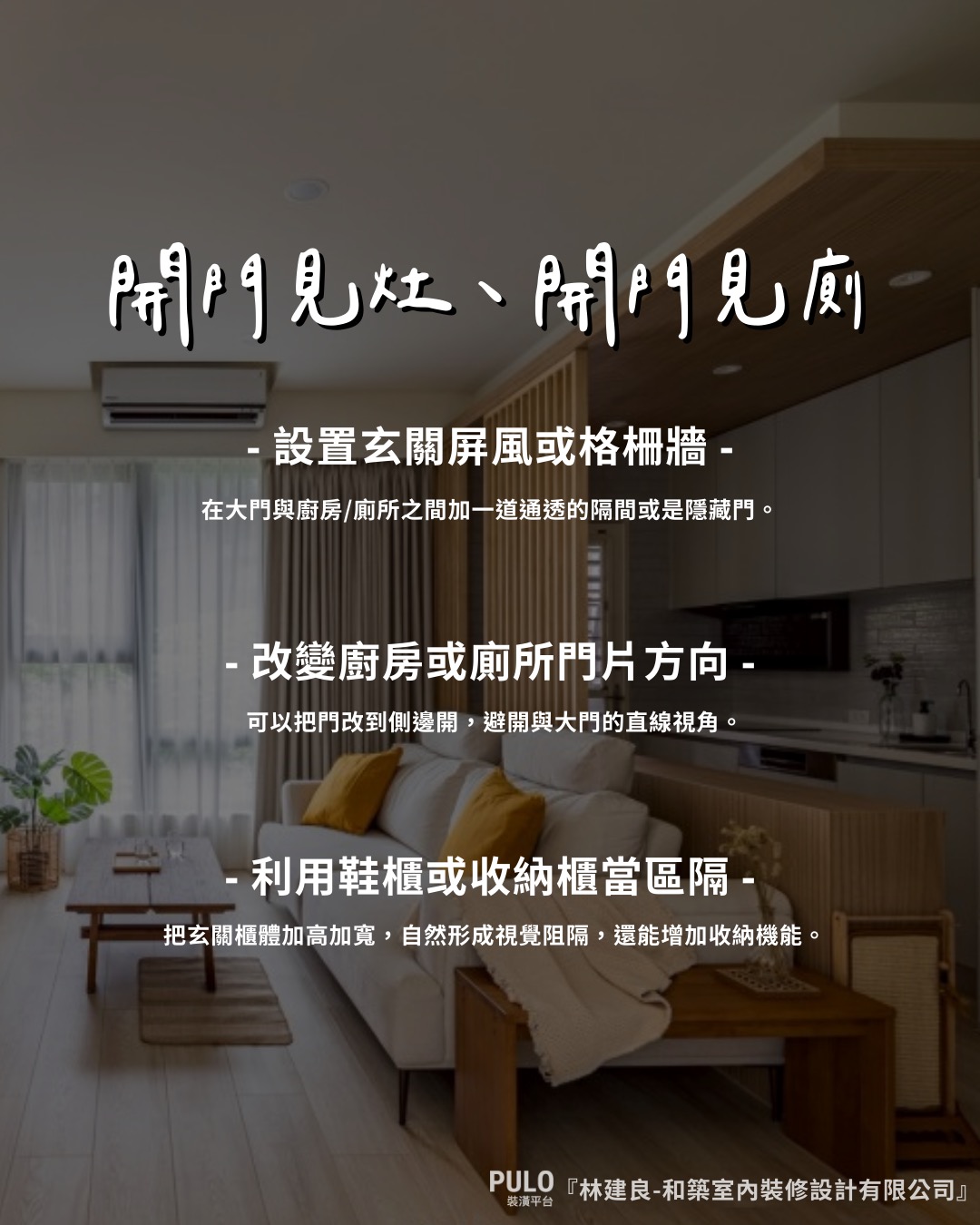 PULO 裝潢平台—裝潢，好家 - PULO 裝潢平台—裝潢，好家 added a new photo.