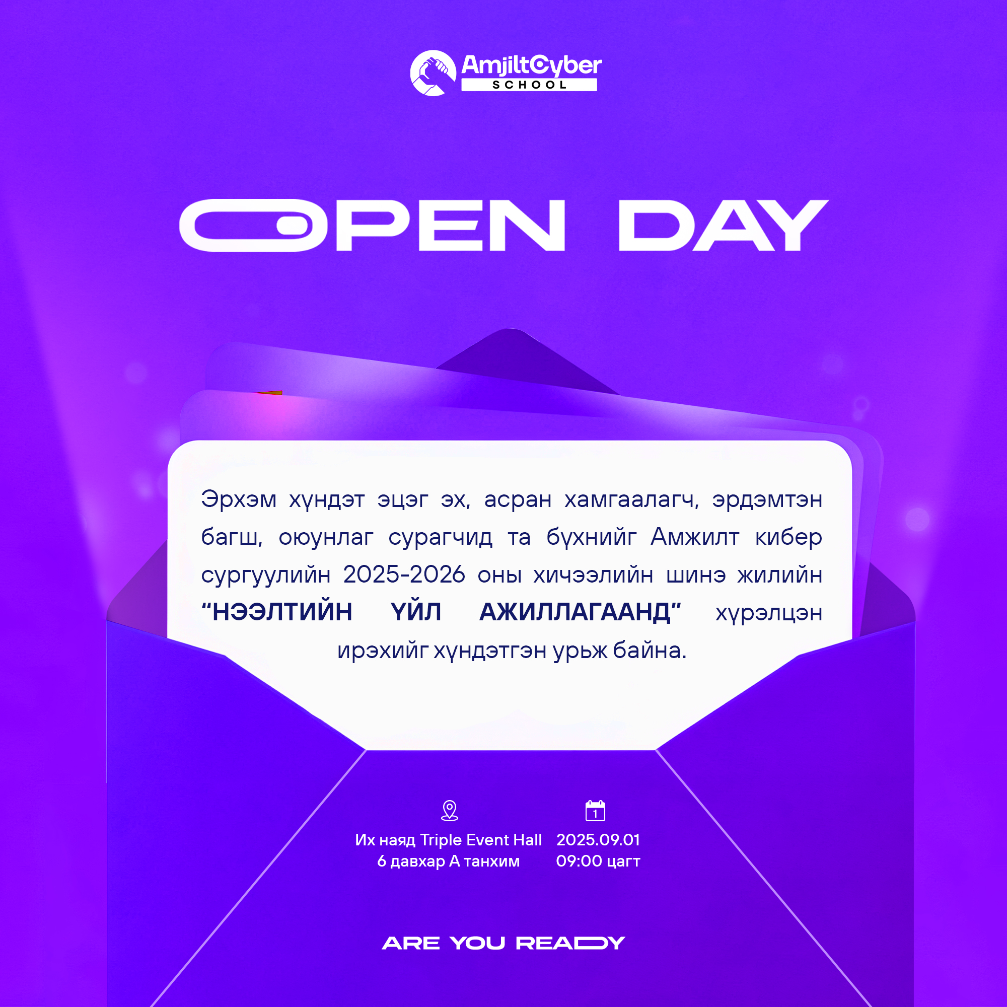🎊 ARE YOU READY? 2025–2026 оны... - Amjilt Cyber School | Facebook