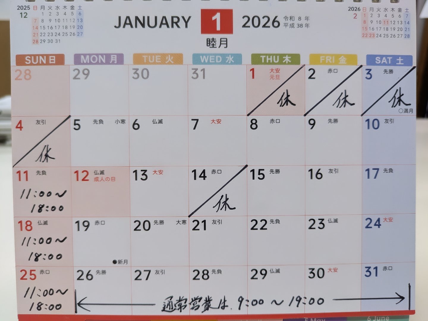 1月店舗営業カレンダー 通常の営業時間は9:00～19:00です。 日曜日は 