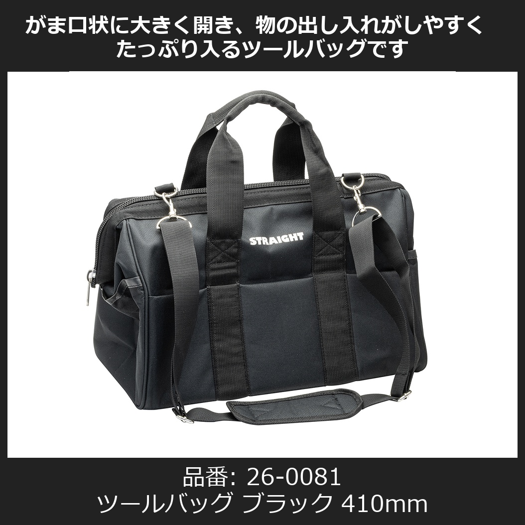 🆕新商品案内🆕 ツールバッグ ブラック 410mm 【品番:26-0081】 がま口