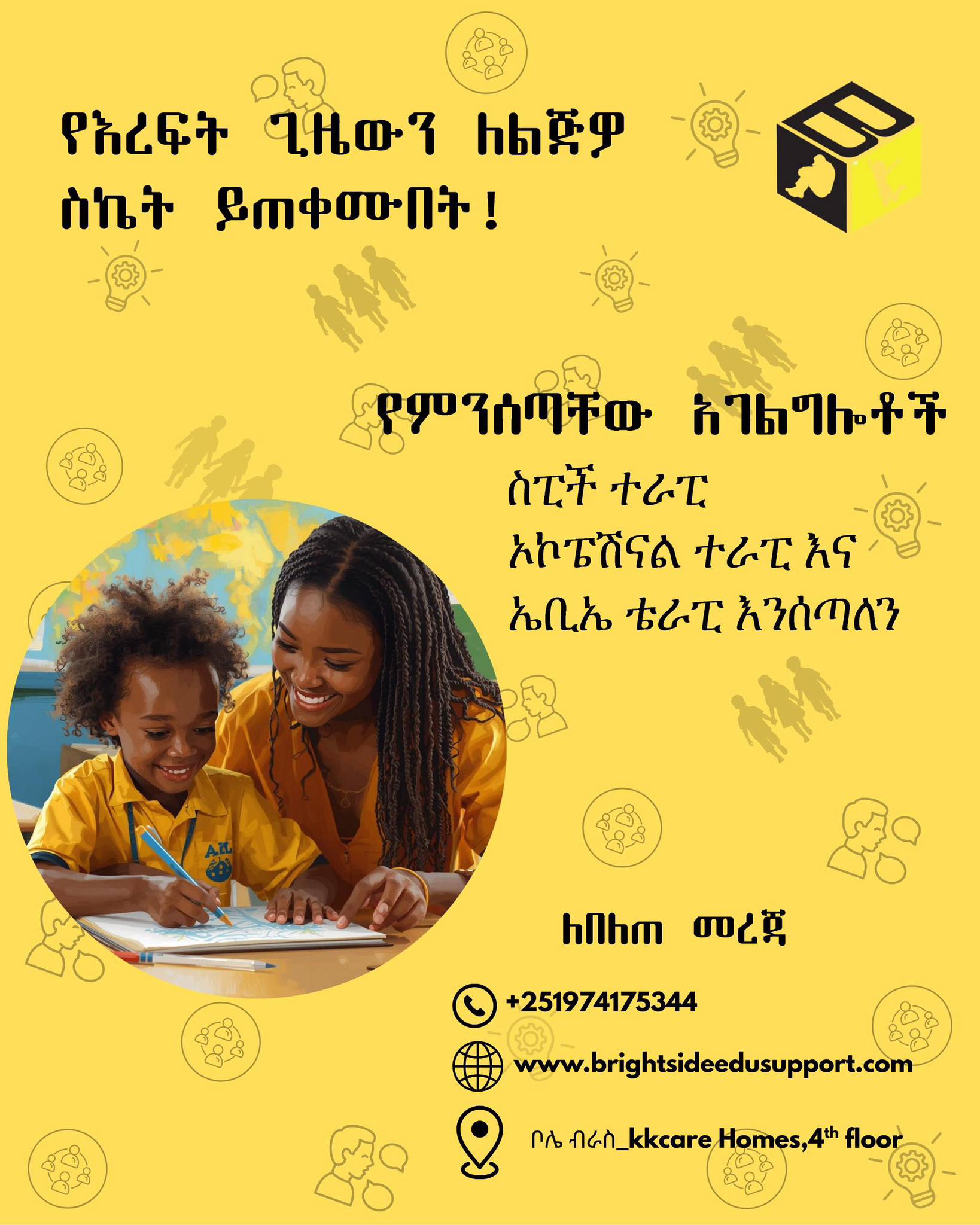 Bright side educational support | Addis Ababa