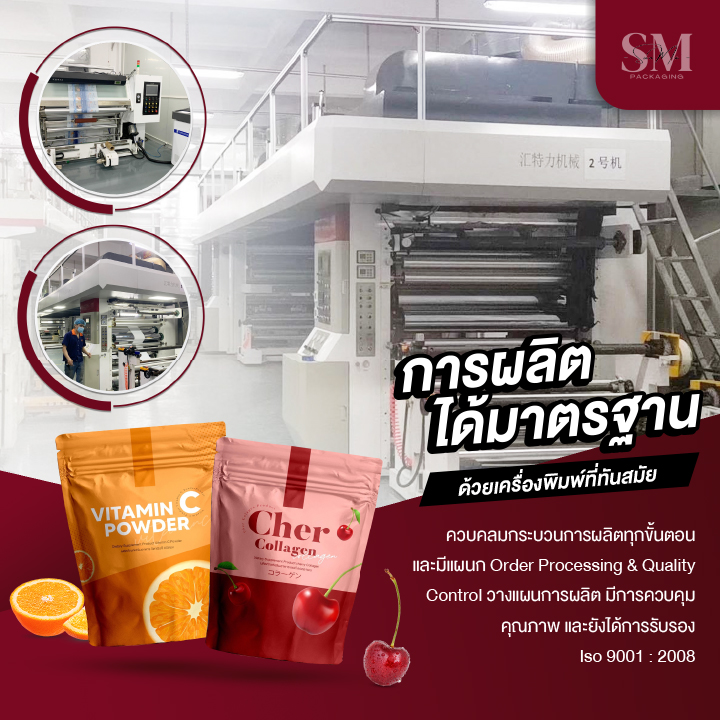 SM Packaging รับผลิตซองฟอยล์ หลอดครีม กระป๋องอาหารเสริม แพคเกทจิ๊งทุกชนิด