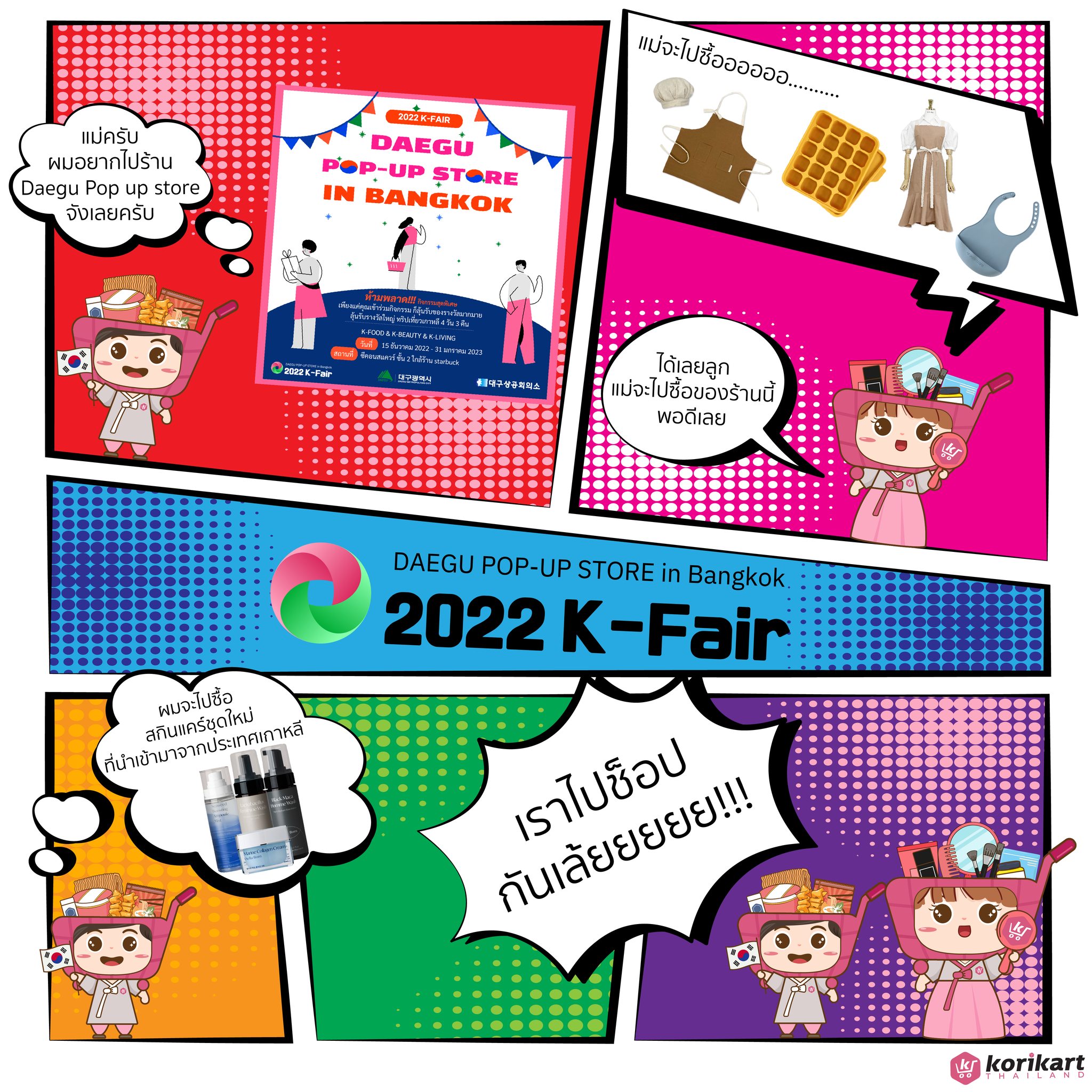 เตรียมตัวพบกับ 2022 K-FAIR DAEGU... - Korikart Thailand