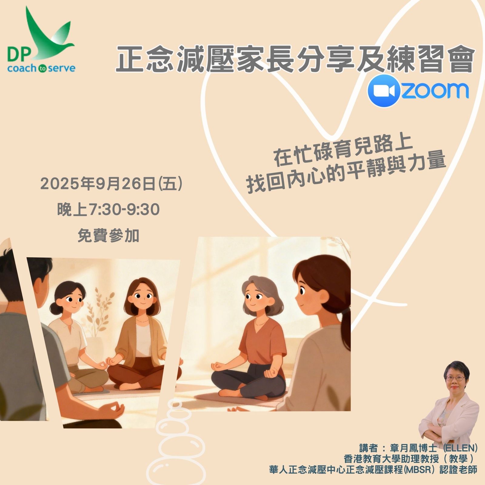 自在社 - 🧘‍♀正念減壓家長分享及練習會 🌟在忙碌育兒路上，找回內心的平靜與力量 😔你是否曾在孩子哭鬧時感到快要崩潰，卻又為自己的失控而感到 ...