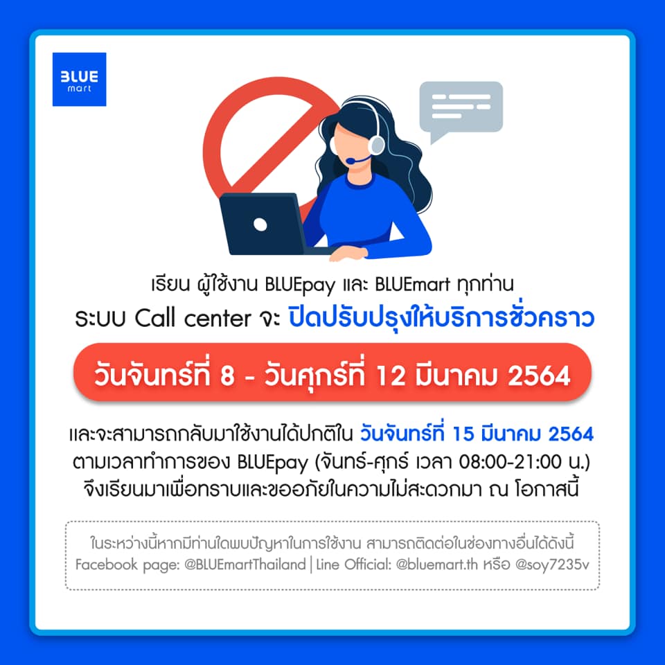 BluePay - เรียนผู้ใช้งาน BLUEpay และ BLUEmart ทุกท่าน Call...