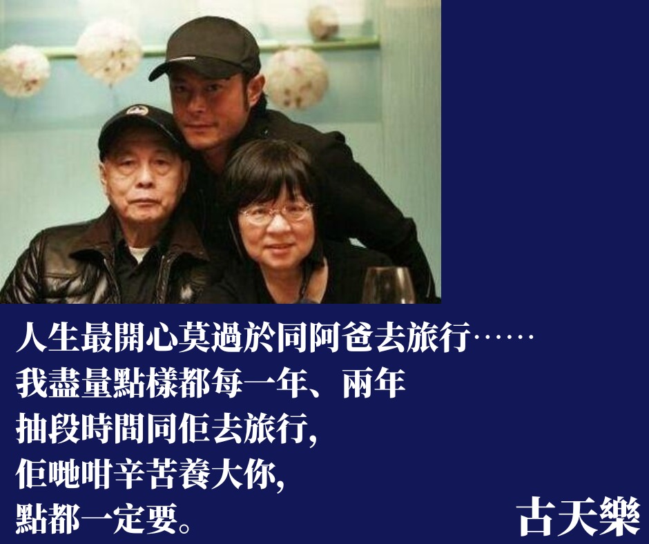 HK Free Video - 古天樂談爸爸古振光中風後遺，家庭對古仔的重要性：「人生最開心莫過於同阿爸去旅行⋯⋯我盡...