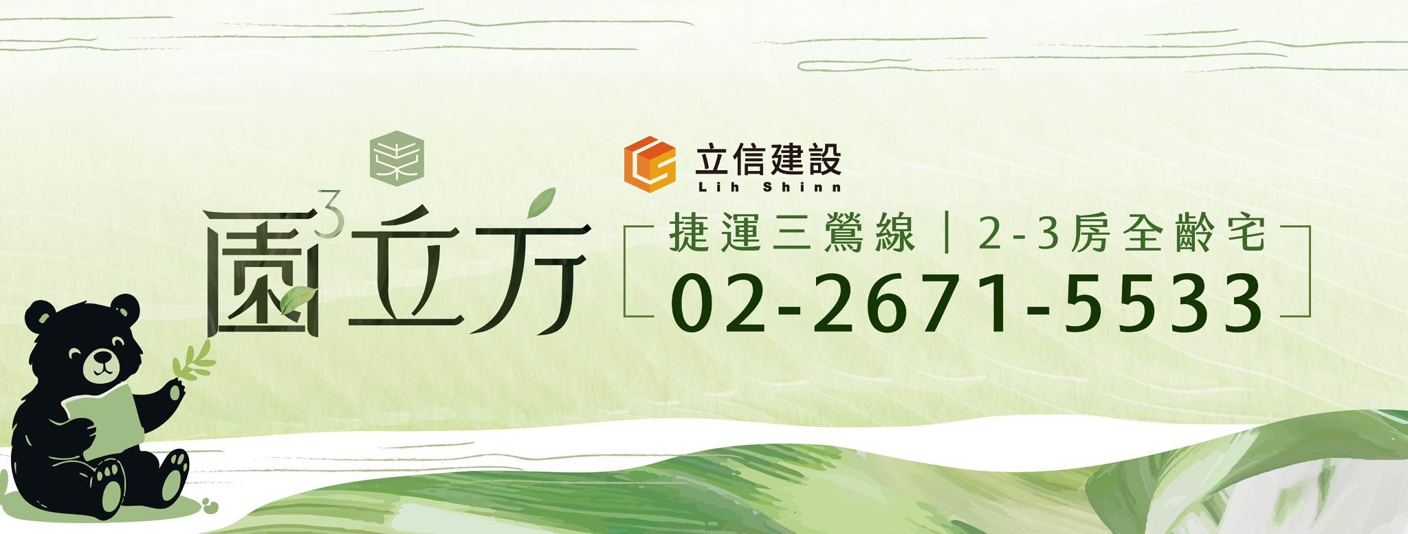 立信園立方 | Sanxia District