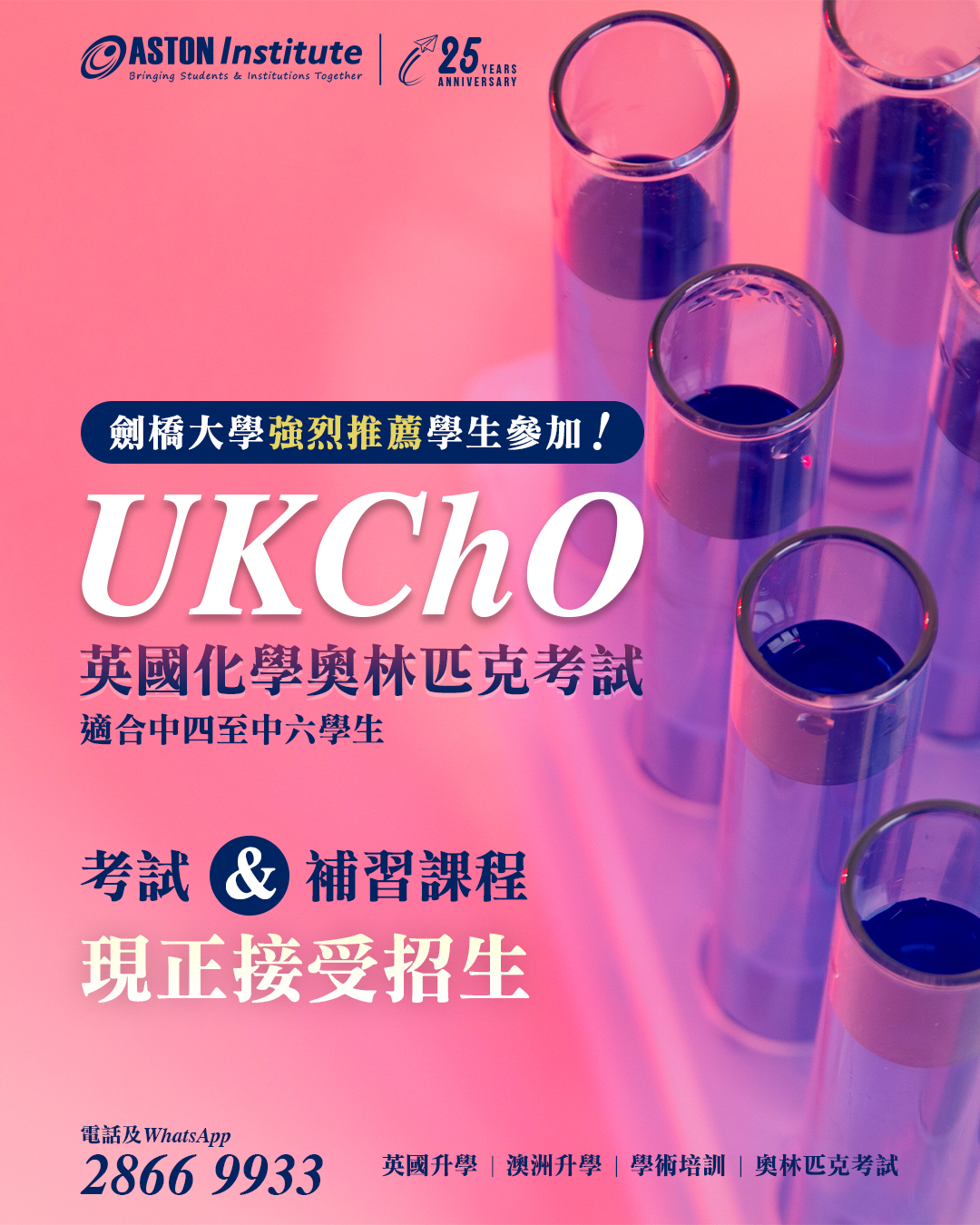 Aston - 英國化學奧林匹克 (UKChO) 即將喺2026年1月底開考！🧪 UKChO係英國歷史最悠久、學術性最高嘅高中化學考試，連 ...