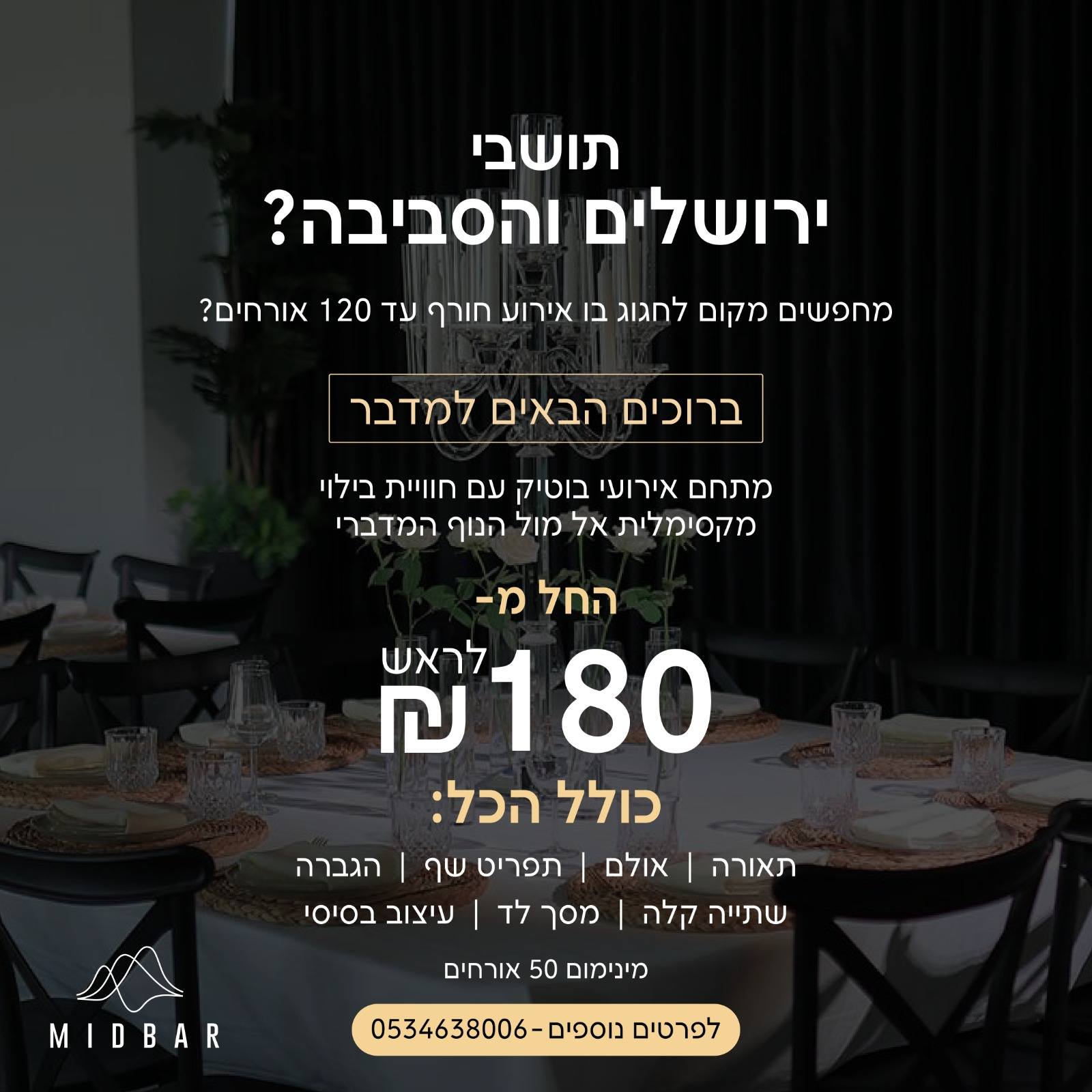 אמהות ואבות מעלה אדומים והסביבה | החורף הזה חוגגים מול המדבר | Facebook