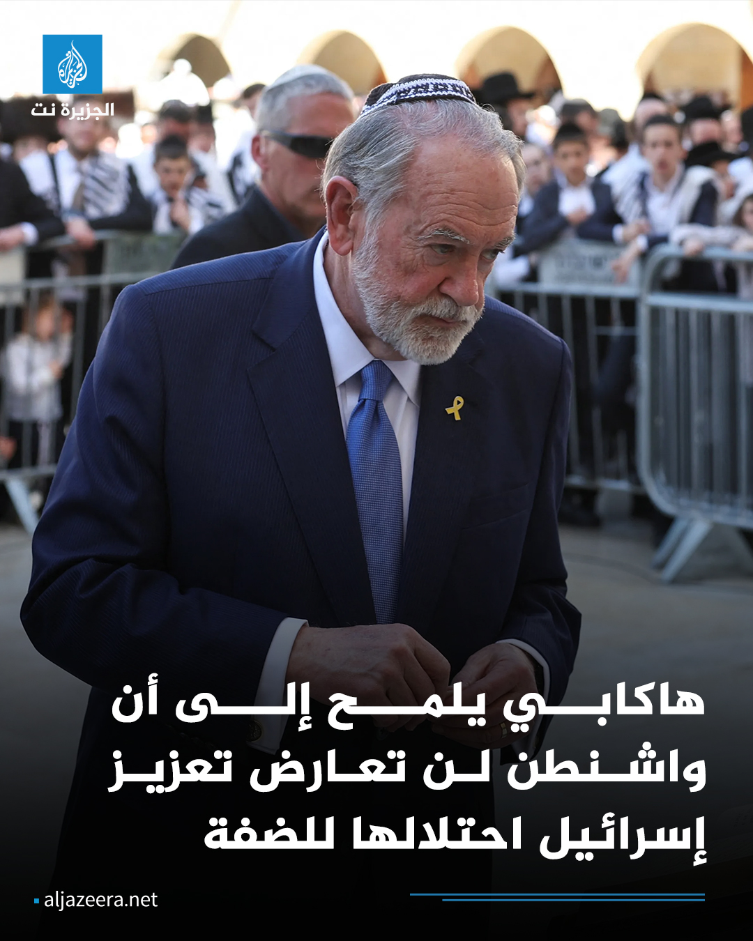 الجزيرة نت - رغم الرفض الدولي لذلك.. السفير الأميركي لدى... | Facebook