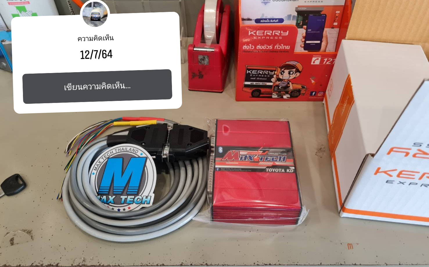 จัดส่งดีลเลอร์แม็กเทค จ.นราธิวาส... - MaxTech Thailand | Facebook