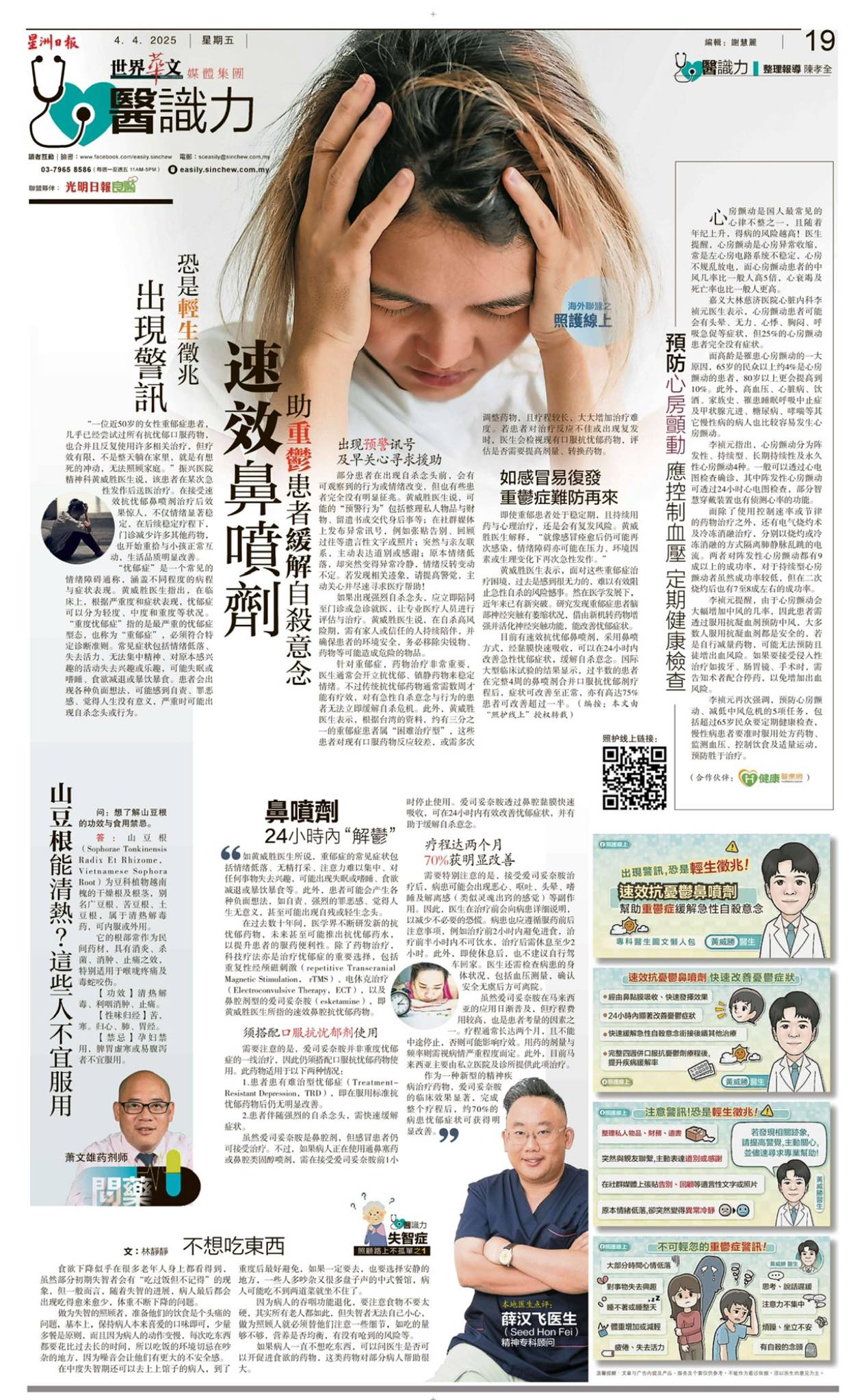 Dr - 鼻腔劑的愛司妥奈胺（esketamine） https://easily.sinchew.com.my/node/5953/%E5 ...