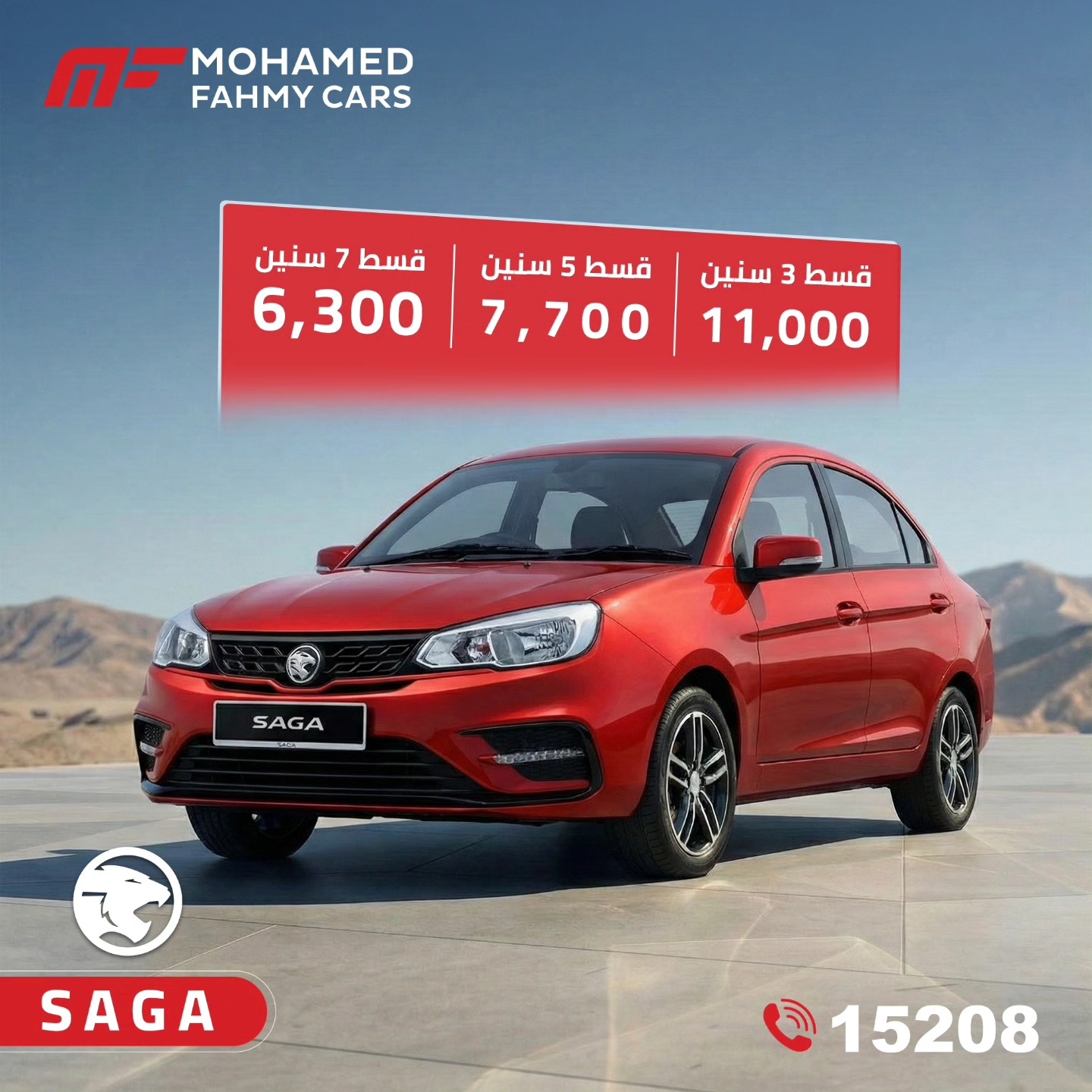 اختار العربية اختار القسط واختار... - Mohamed Fahmy Cars | Facebook