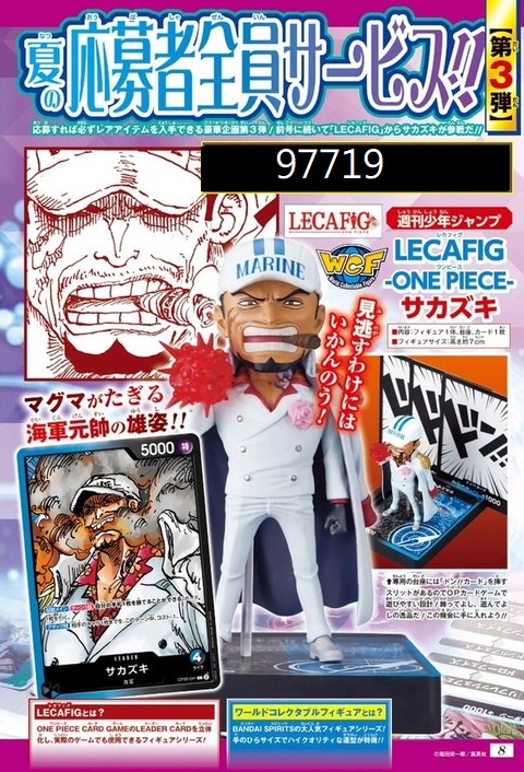 預訂] 97719 - 週刊少年Jump 應募LECAFIG -ONE PIECE- Sakazuki 