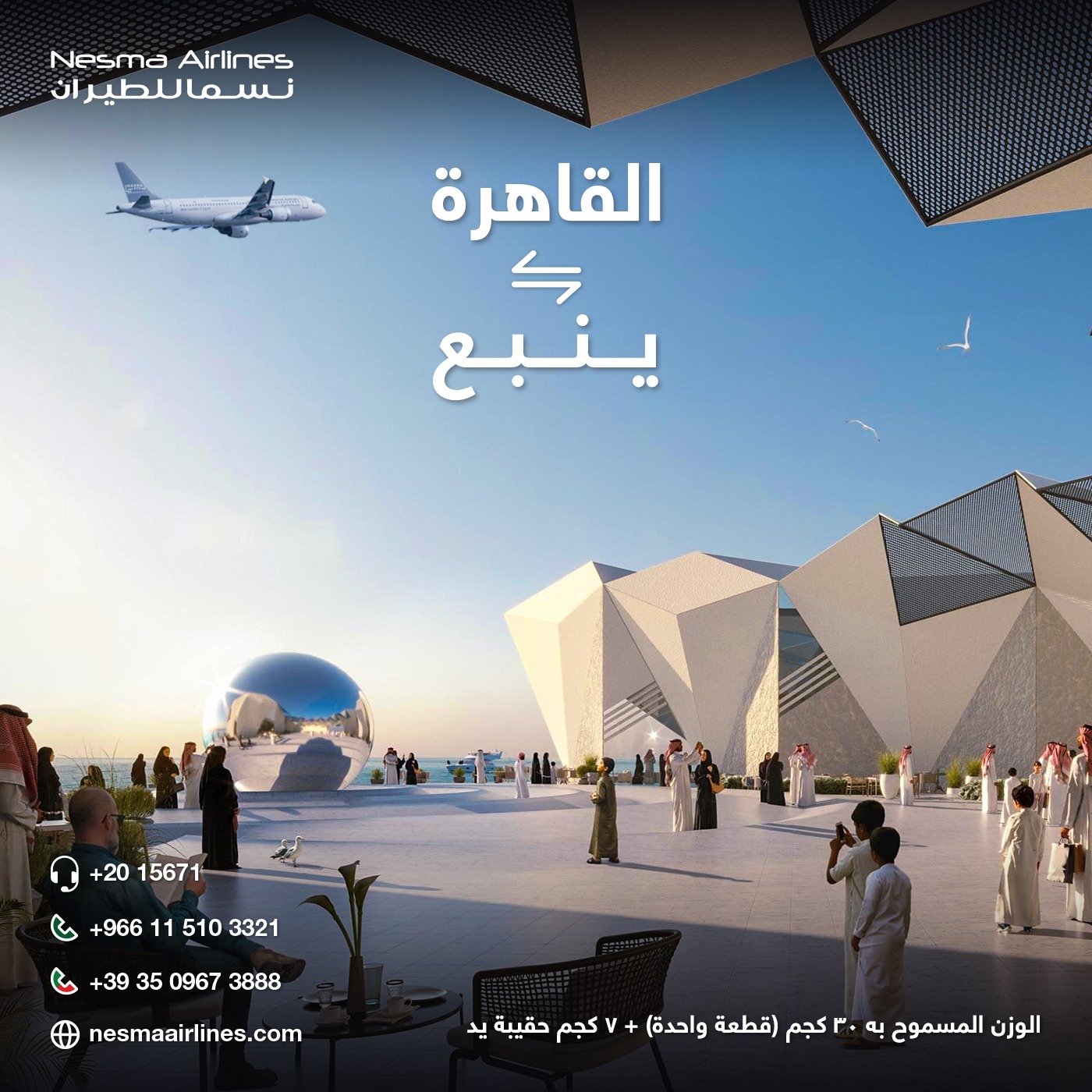 Nesma Airlines Egypt | Cairo