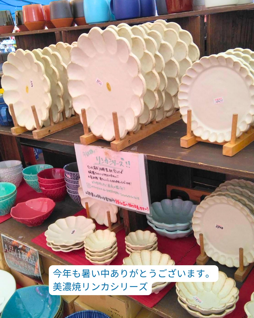 2025年8月4(月)・5(火)・6(水)開催の日本橋人形町せともの市出店社の