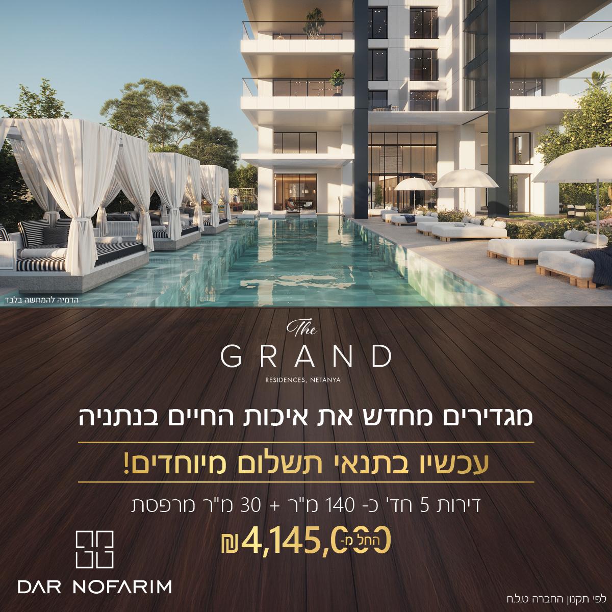 דר - הכירו את THE GRAND