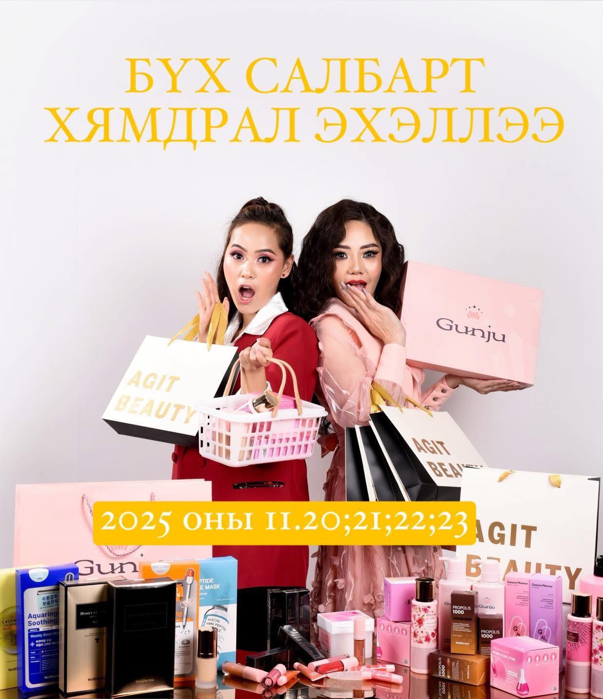 Wellderma - Домгийн шувуу үргээж Agit beauty store_ын бүх салбараар # ...