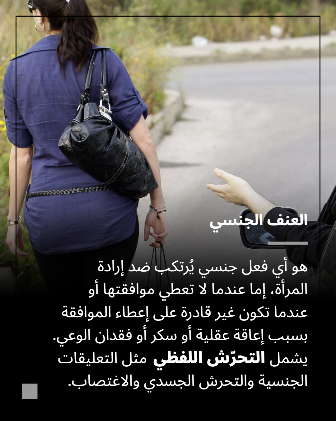 مونت - من العنف المنزلي إلى العنف عبر الإنترنت، تواجه النساء أشكالاً ...