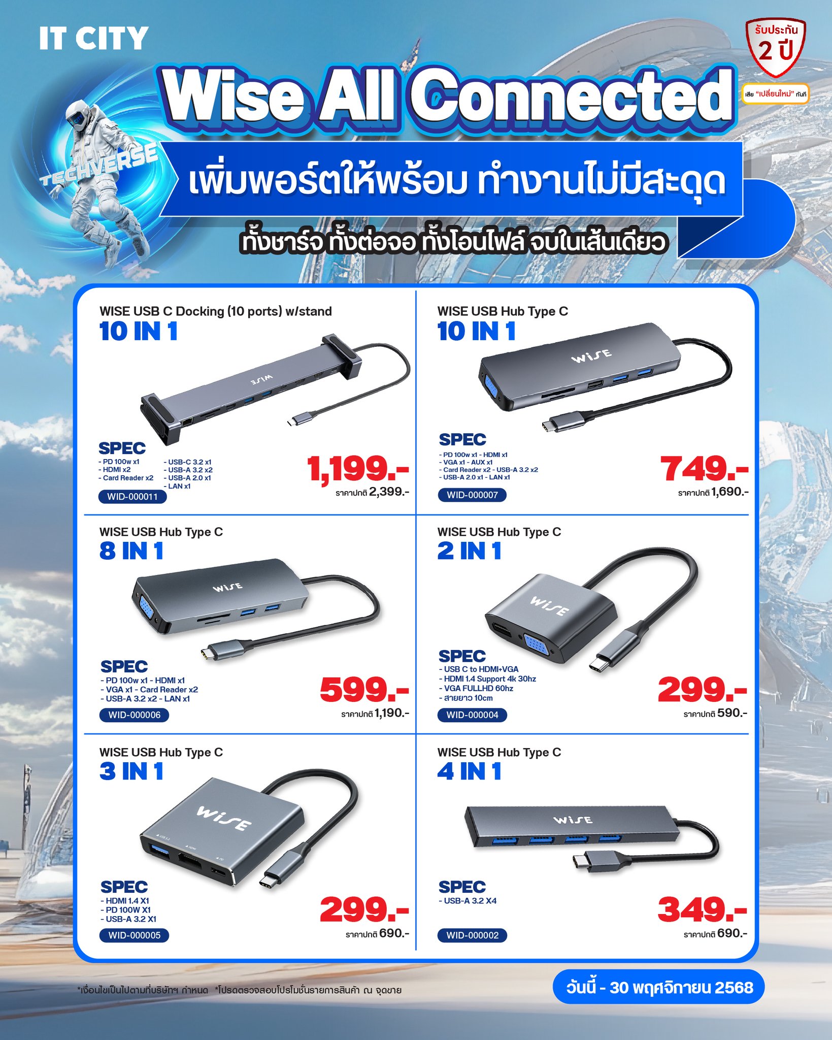 IT - WISE All Connected เพิ่มพอร์ตให้พร้อม ทำงานไม่มีสะดุด‼️ ทั้งชาร์จ ...