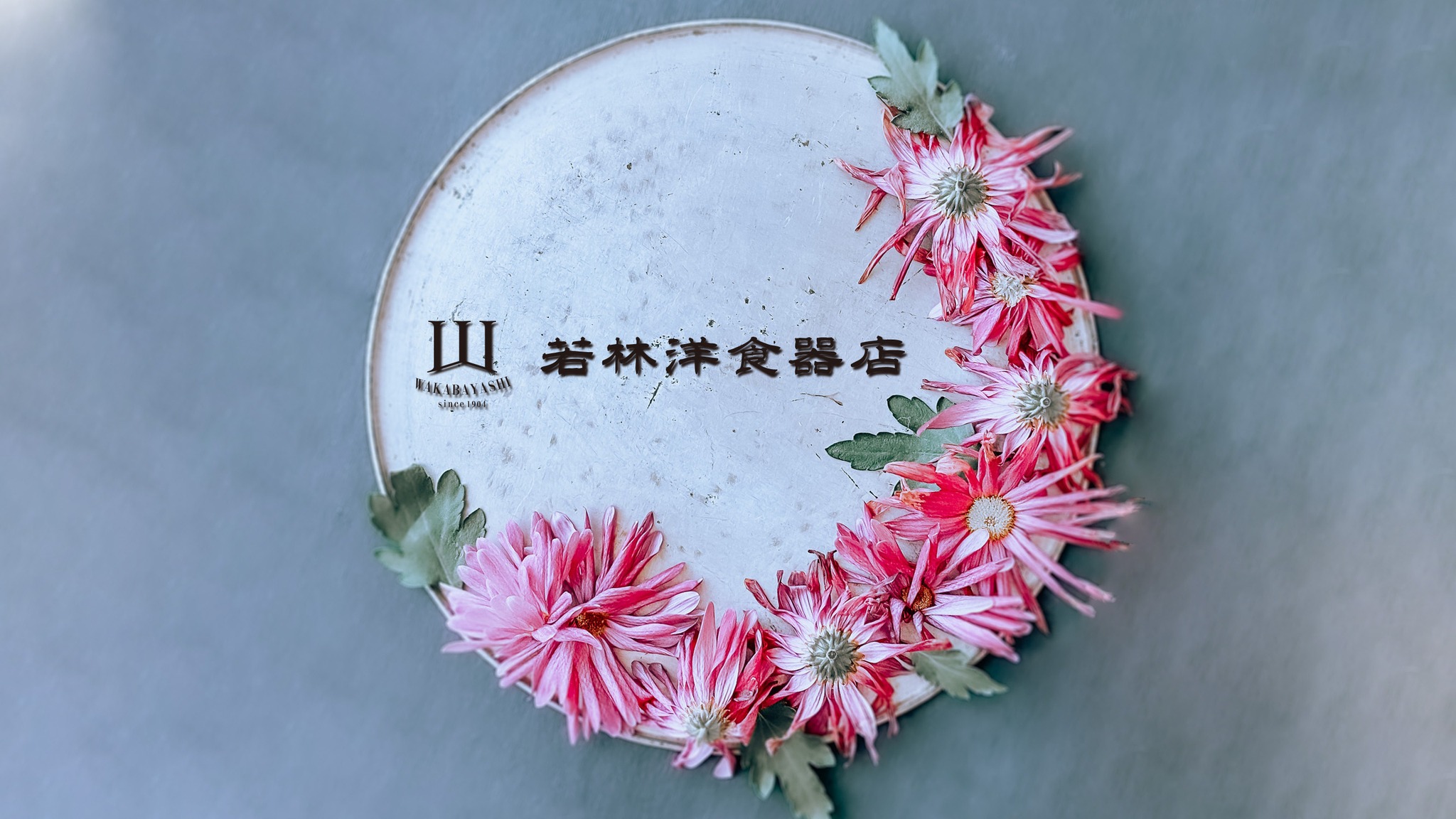 若林洋食器店 | Yokohama Kanagawa