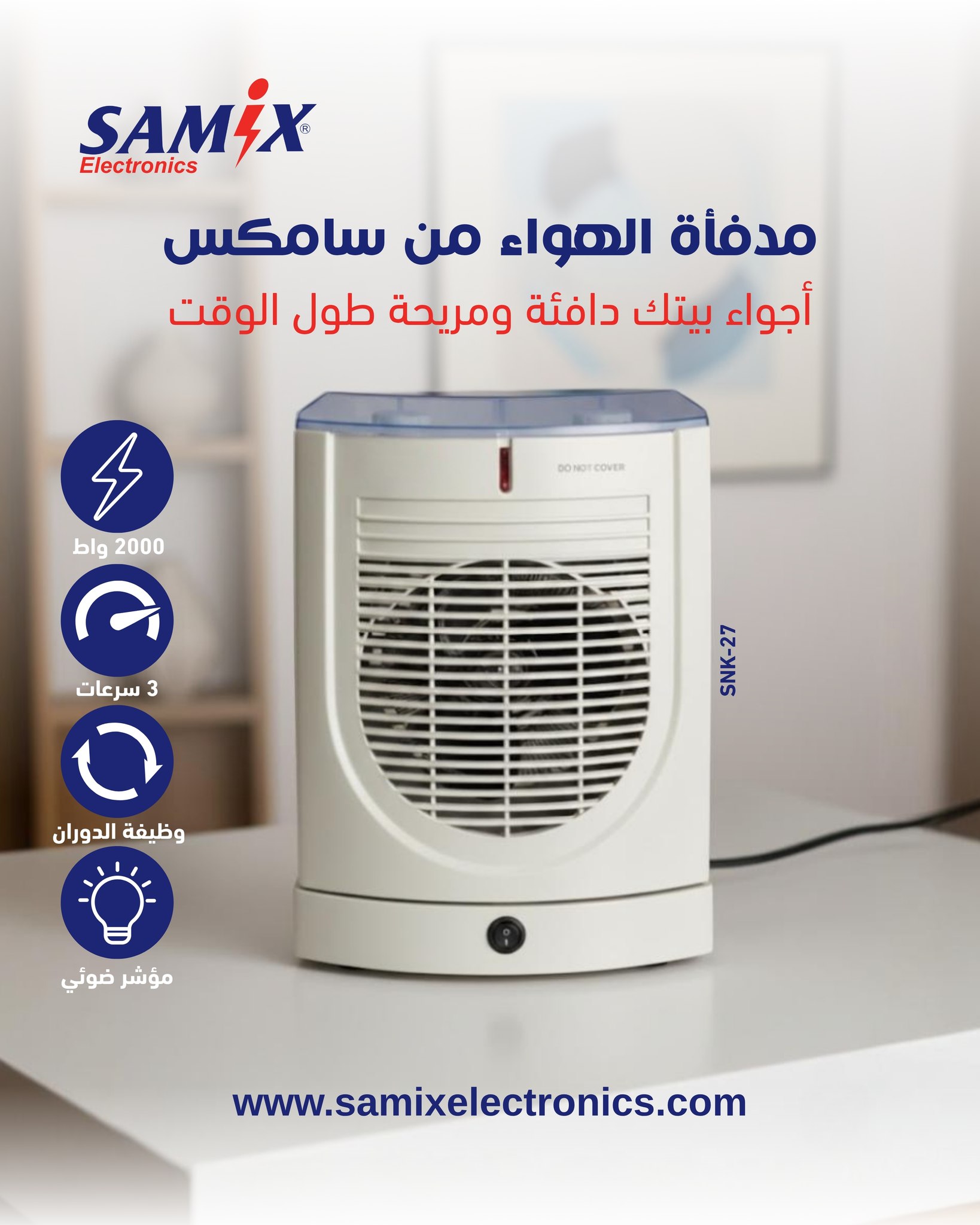 Samix - مدفأة هواء سامكس تمنحك دفء مثالي وسرعة تدفئة فائقة... | Facebook