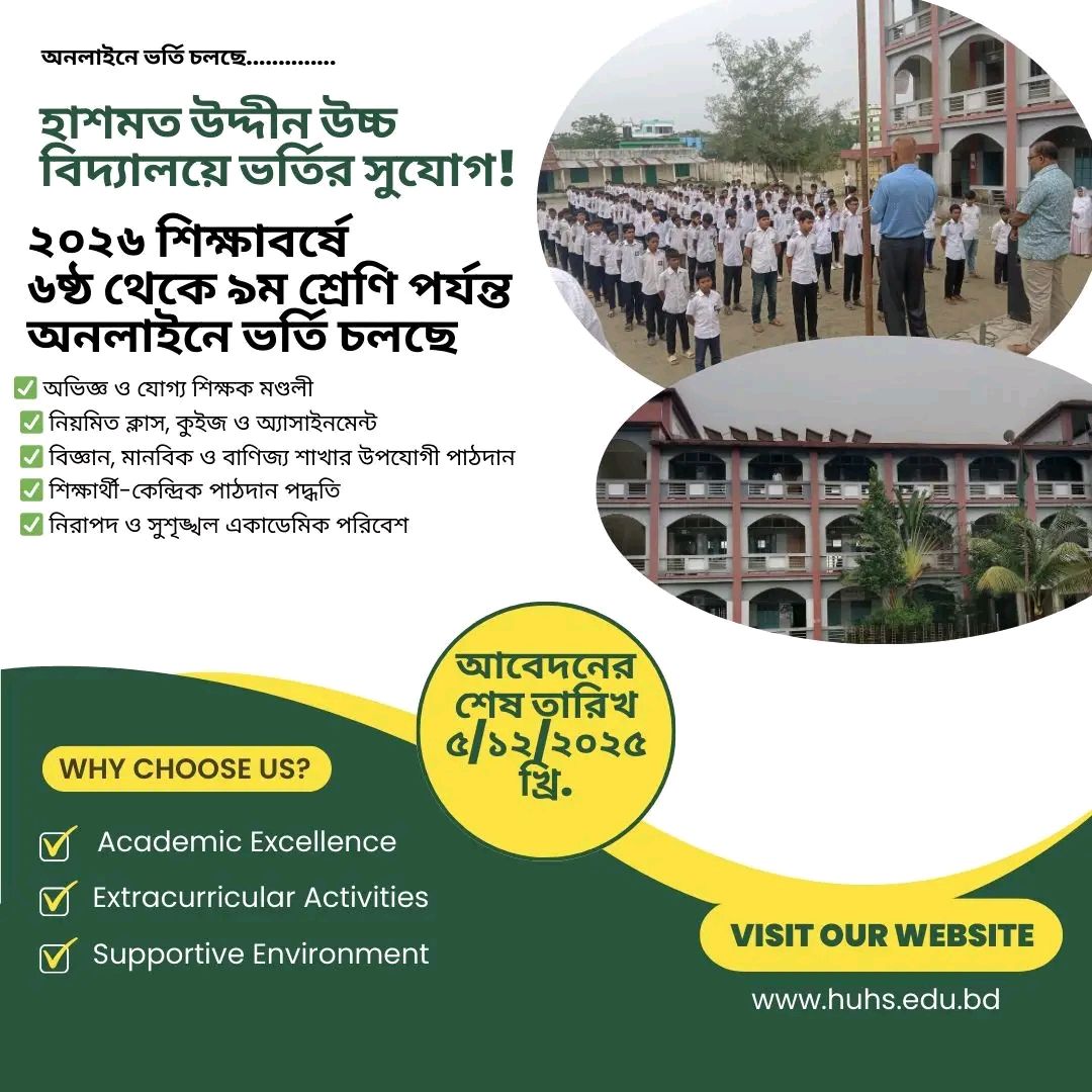 Hashmat Uddin High School | Kishoreganj