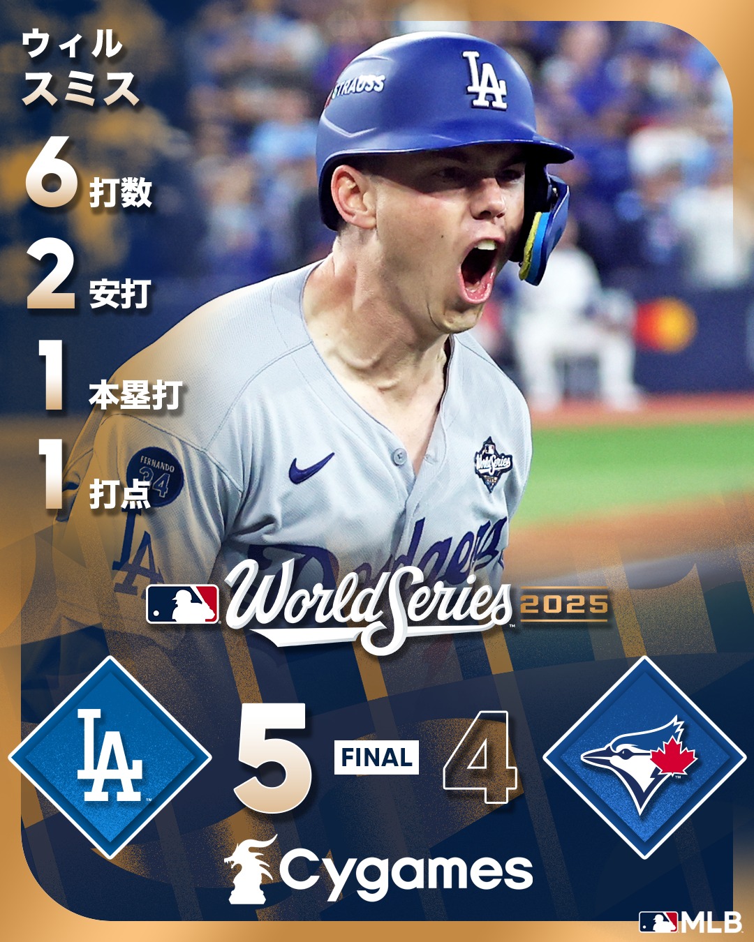 ⚾️ウィル・スミスの延長11回勝ち越し弾など、総力戦を制した