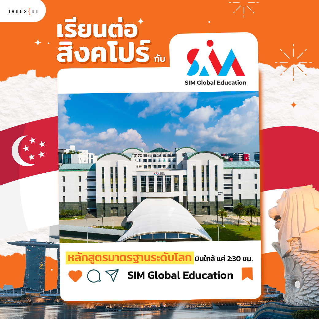 มาทำความรู้จัก SIM Global... - Hands On Education Consultants | Facebook