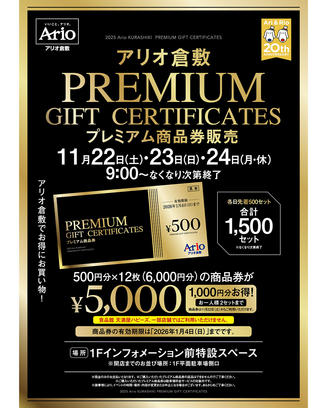 アリオ倉敷/Ario - . ?アリオ倉敷 プレミアム商品券販売? アリオ倉敷 