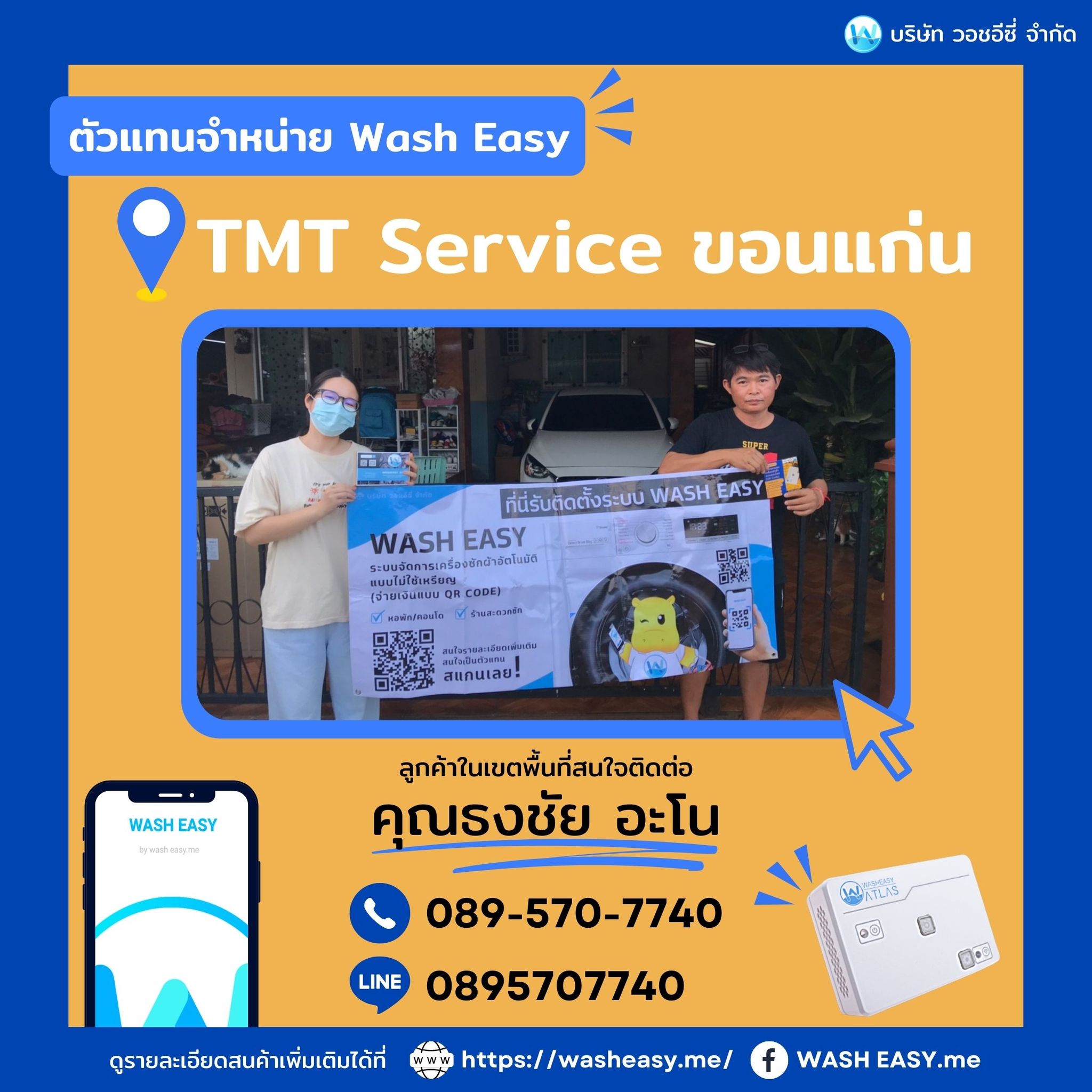 WASH EASY.me - ระบบซักผ้าอัตโนมัติแบบไม่ใช้เหรียญ จ่ายเงินผ่านแอป - QR ...
