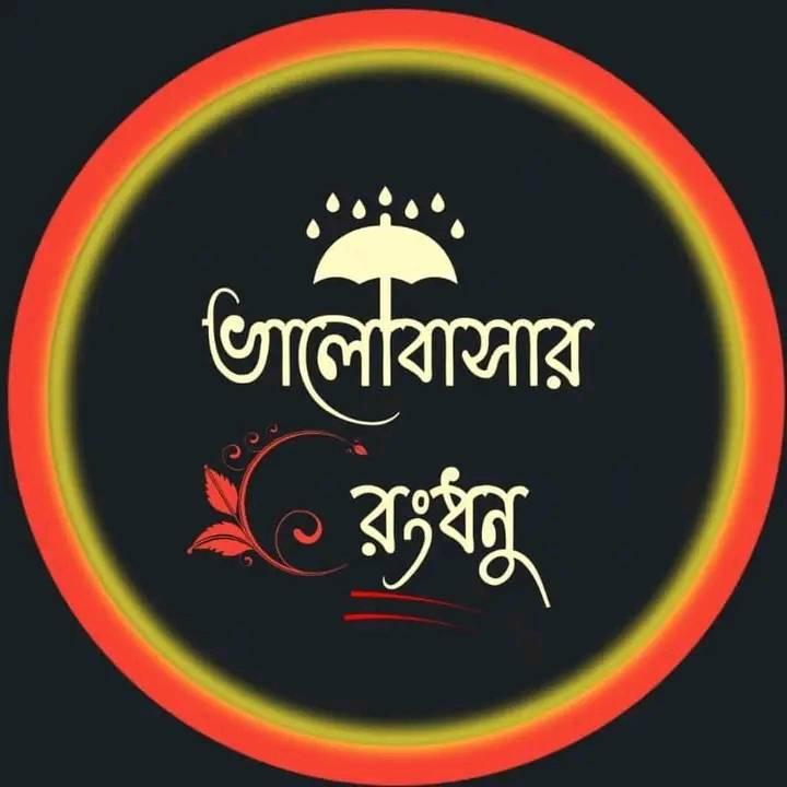 একজন #কিংবদন্তি রাজনীতিবিদ ডাঃ মোজাম্মেল হোসেন চাচা- আপনাকে সারাজীবন