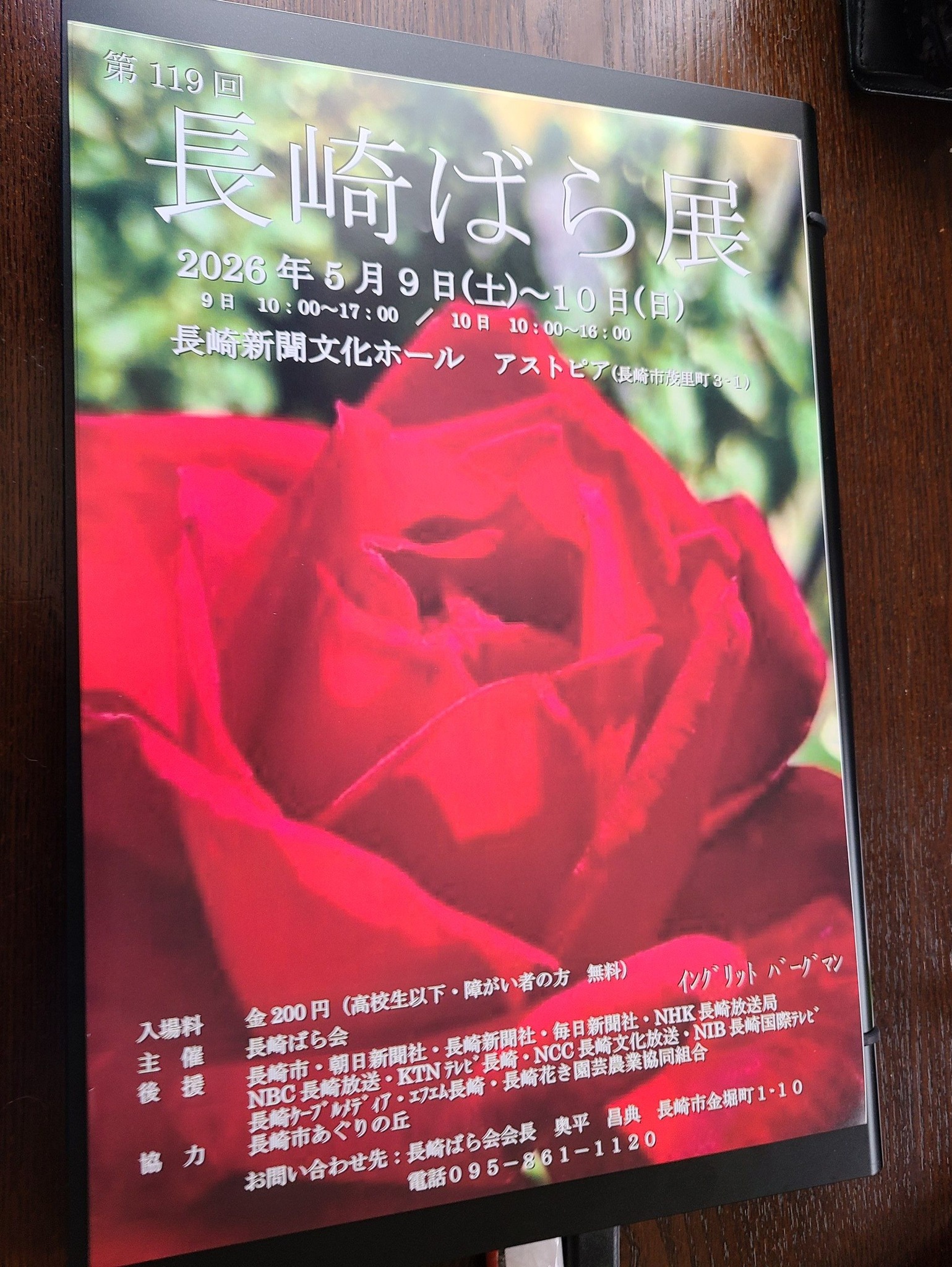 長崎ばら会