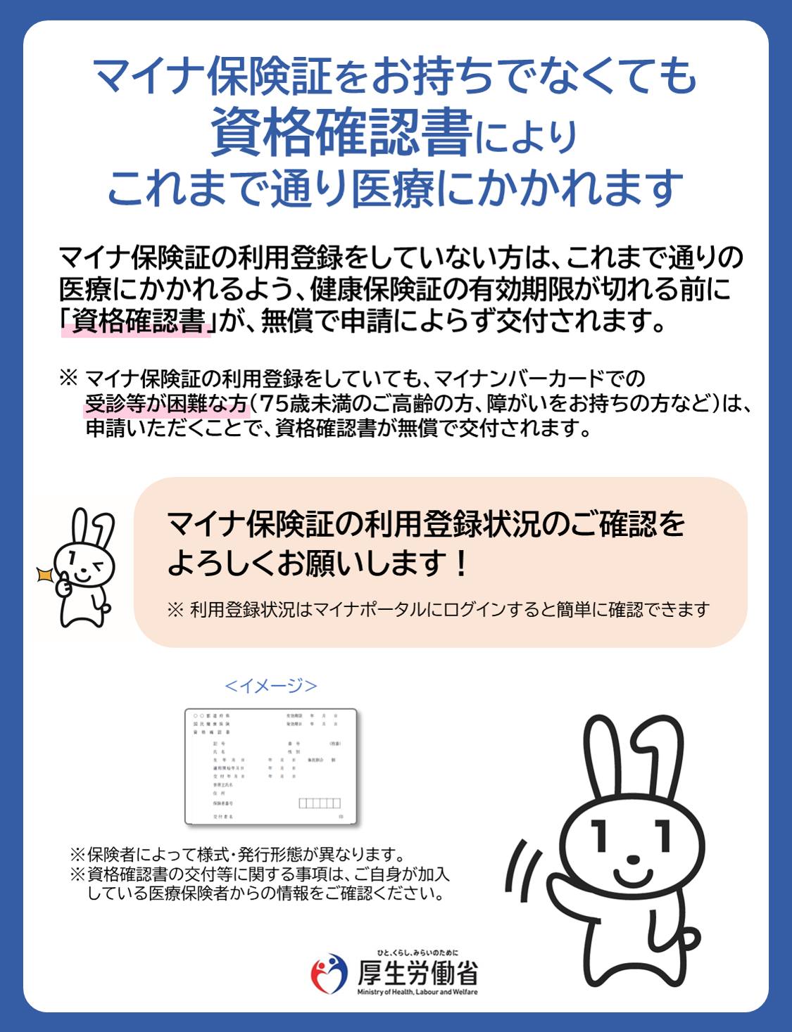 マイナ保険証か資格確認書をご利用ください】 最長で来週12月1日までに