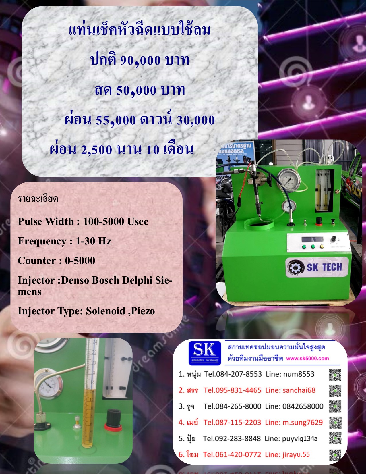 แท่นเช็คหัวฉีดแบบใ... - Skytech Shop สกายเทคชอป www.sk5000.com