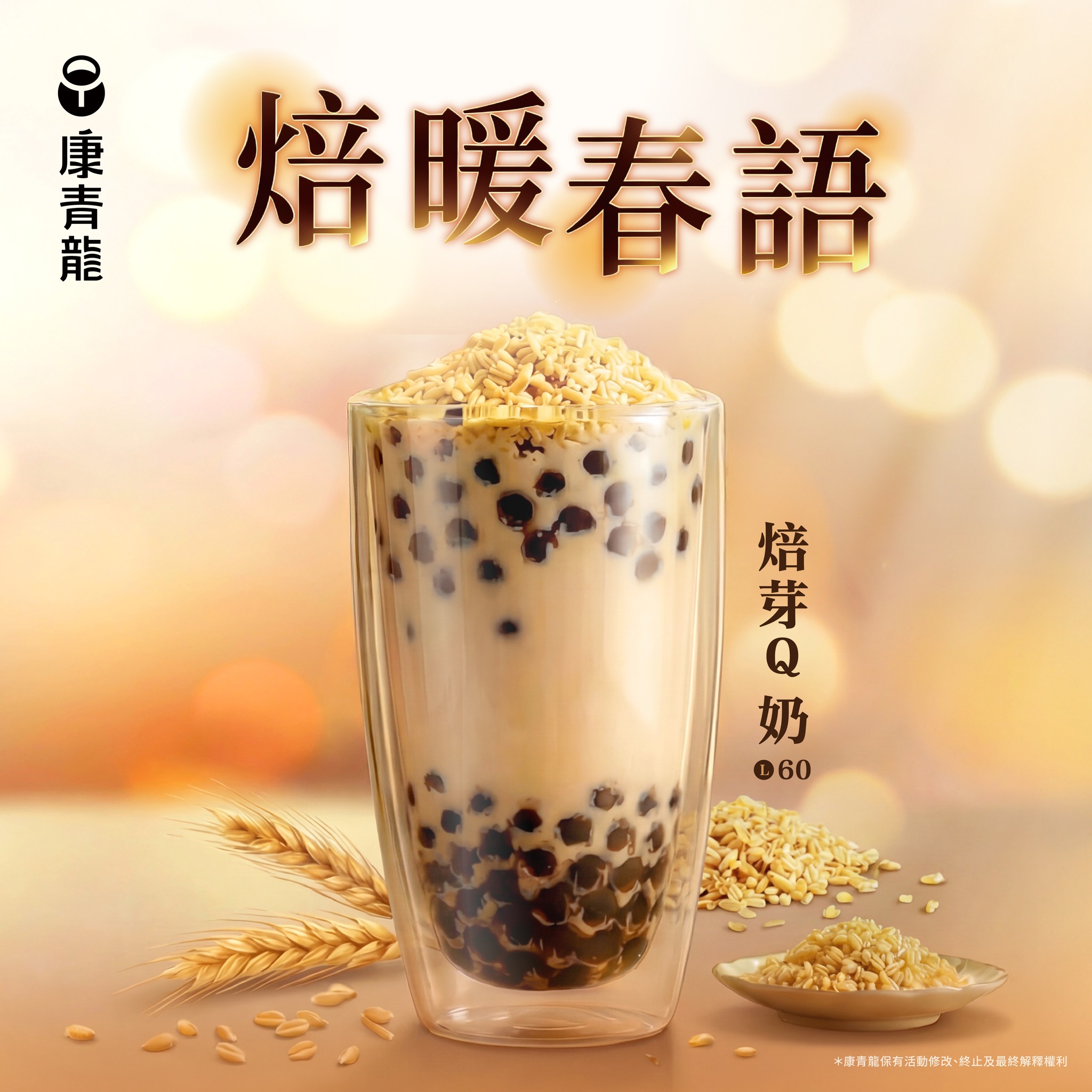 康青龍創意茶飲 | Taipei