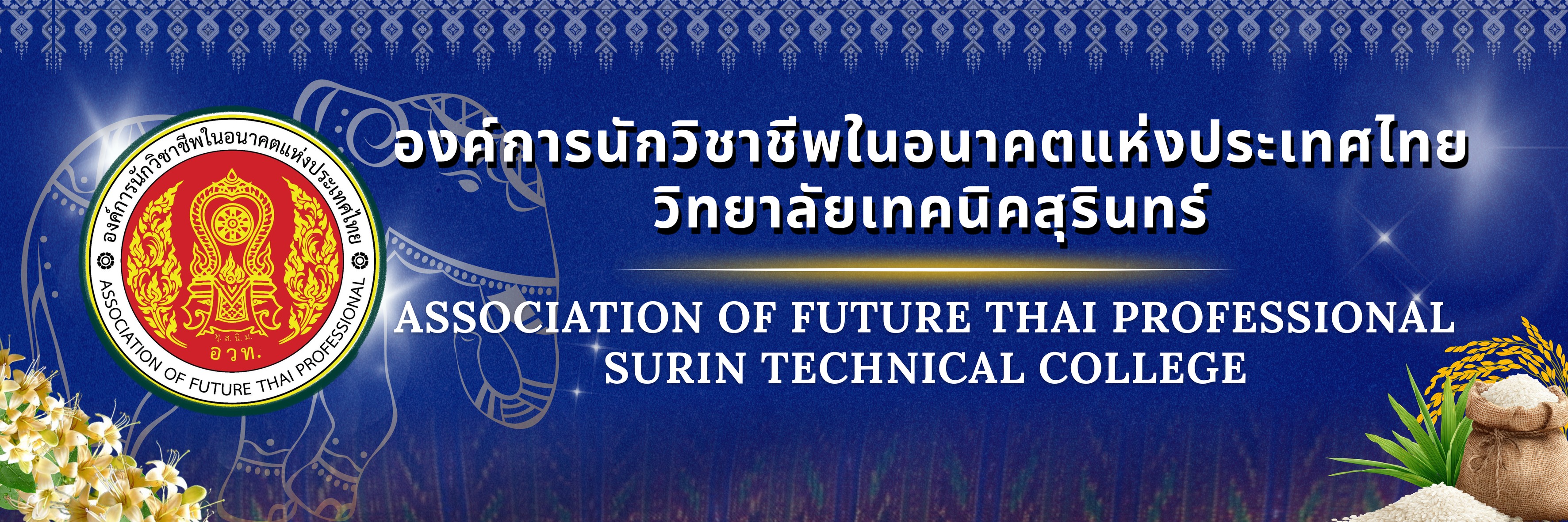 งานกิจกรรม วท.สุรินทร์ | Surin