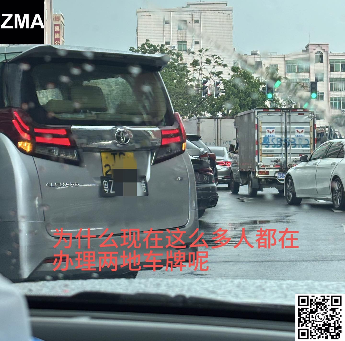 ZMA粵港澳三地牌 - 現在很多老闆都在買兩地車牌 這是為什麼 那是因為 兩地車牌的核心價值在於提供了跨境通行的便利性，可以自由來往港澳兩地 ...