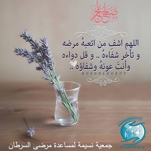 Association Nassima Blida اللهم أمين صباح الخير و العافية فيسبوك