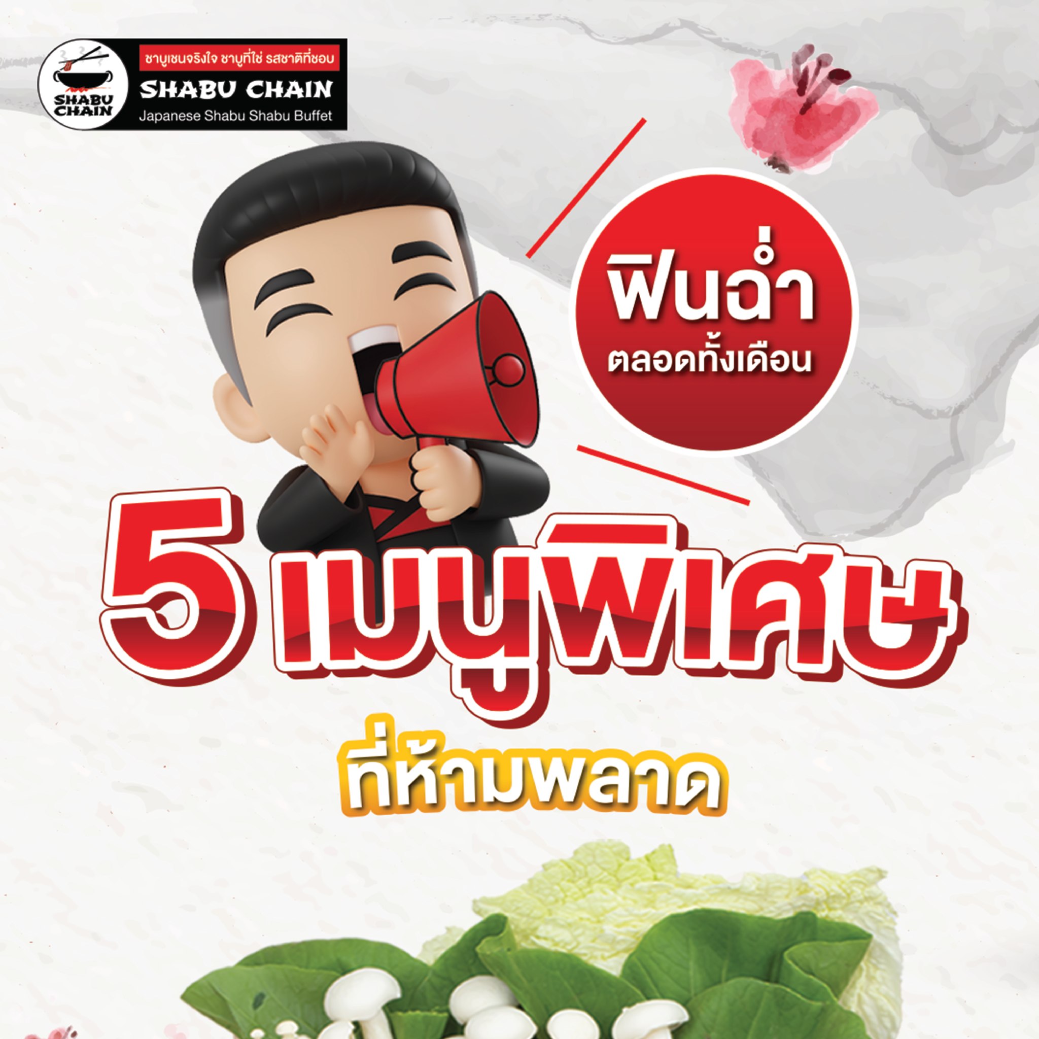 ชาบูเชน อยุธยา - Shabu Chain | Ayutthaya