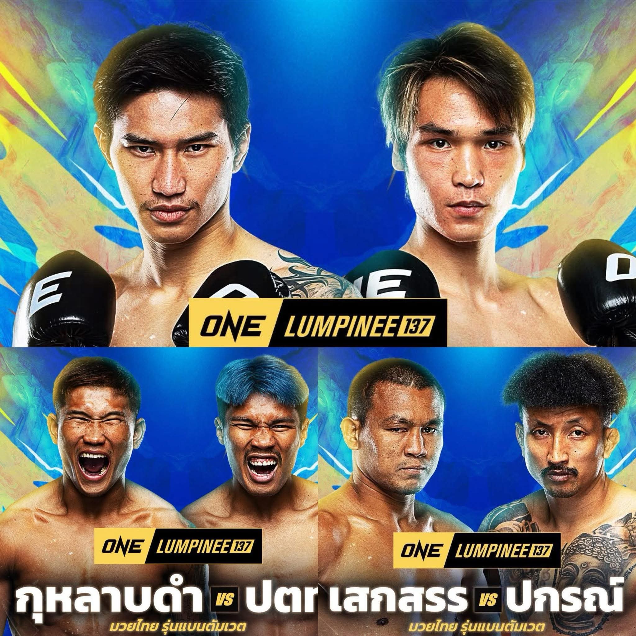 Troll - เปิดมา 3 คู่ #ก็ซี๊ดแล้ว นัดใหญ่ส่งท้ายปี 👏 #ONE137 ลุมพินี ...