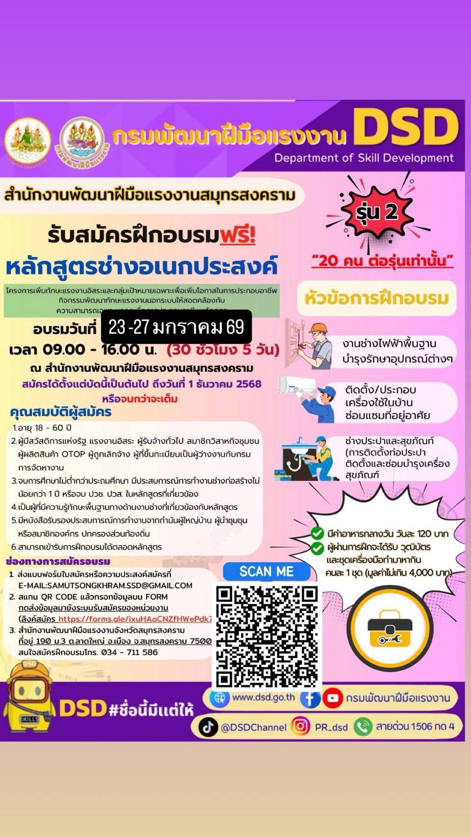 📢 ข่าวประชาสัมพันธ์ 📢 📌... - องค์การบริหารส่วนตำบลบางขันแตก | Facebook