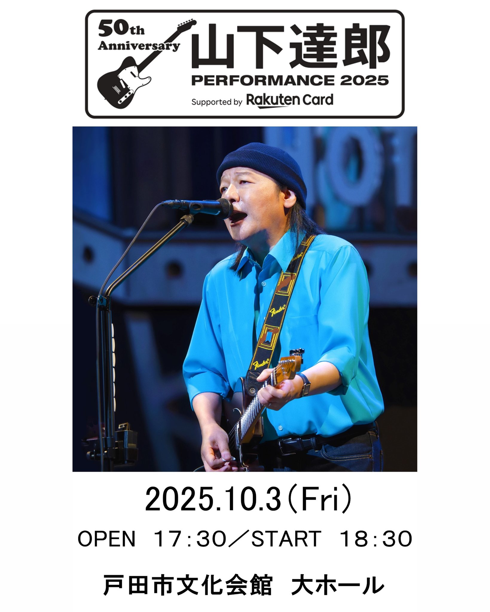 山下達郎 PERFORMANCE 2025 Supported by Rakuten Card 明日開催です