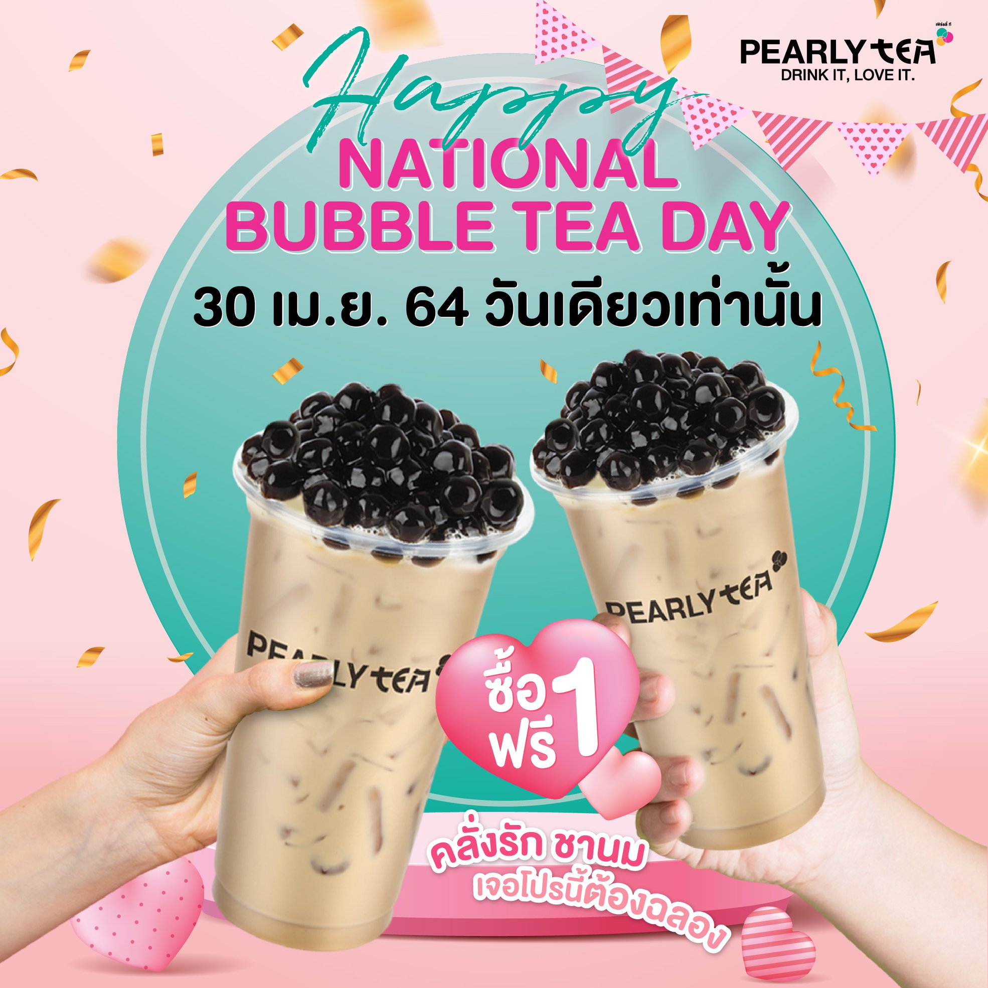 Pearly Tea ปตท.นันทิพร ปิโตรเลียม - ปตท.ห้วยนา - HAPPY NATIONAL BUBBLE ...