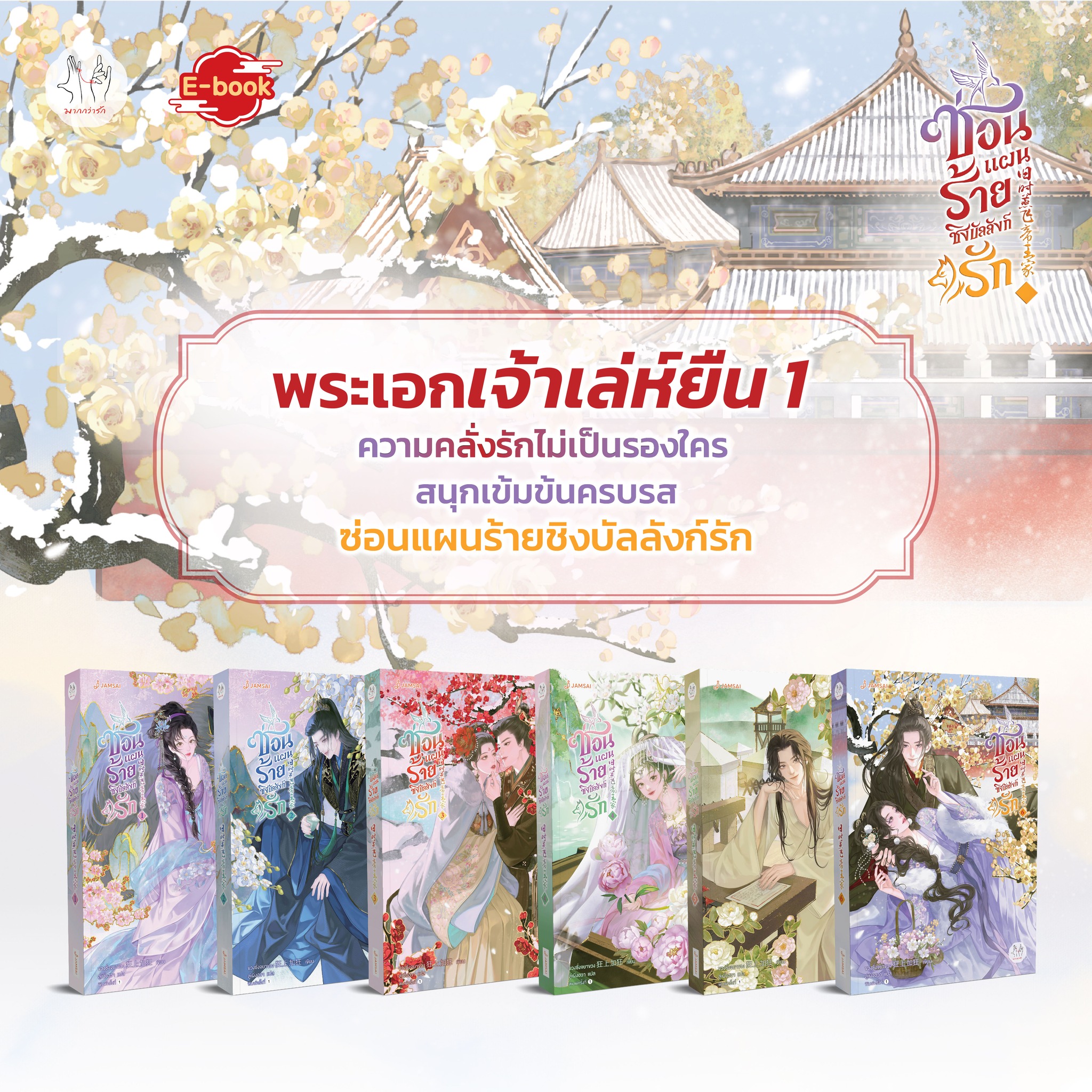 มากกว่ารัก - 24 พ.ย. นี้ 🎉 #ท่านอาเก้า ของเราจะพาสหายไปพบกับบทสรุปของ ...