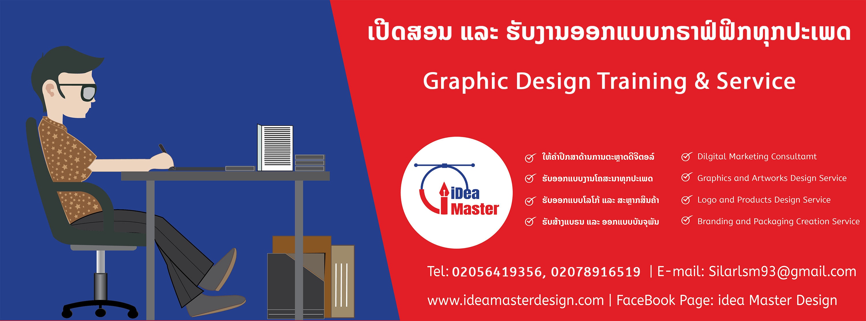 IDea Master Design - ສອນອອກແບບກຣາຟ໌ຟິກ