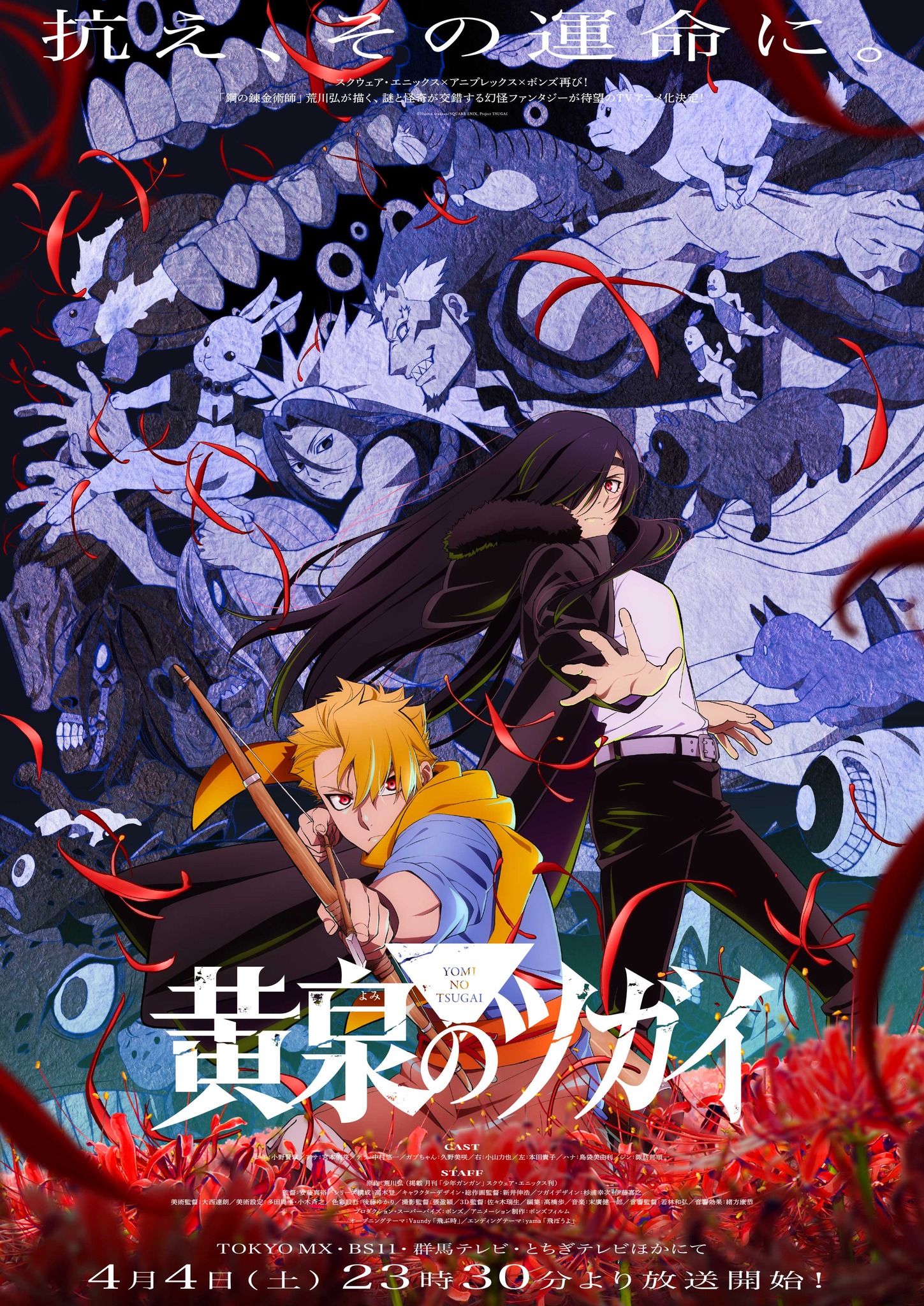 黄泉のツガイ Daemons of the Shadow Realm Daemons of the Shadow Realm