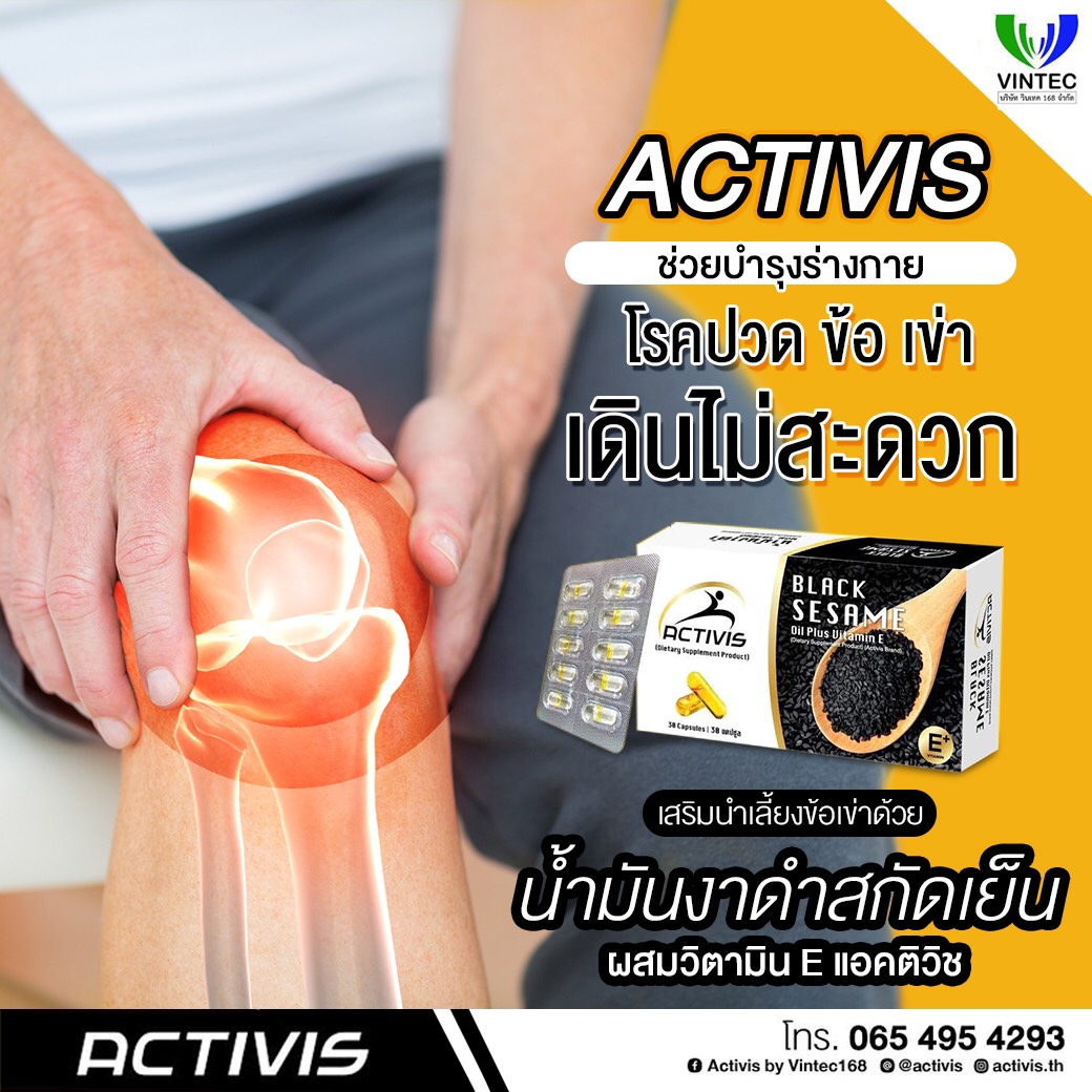 ♥️ ผลิตภัณฑ์ ACTIVIS (แอคติวิซ)... - Activis by Vintec168 | Facebook
