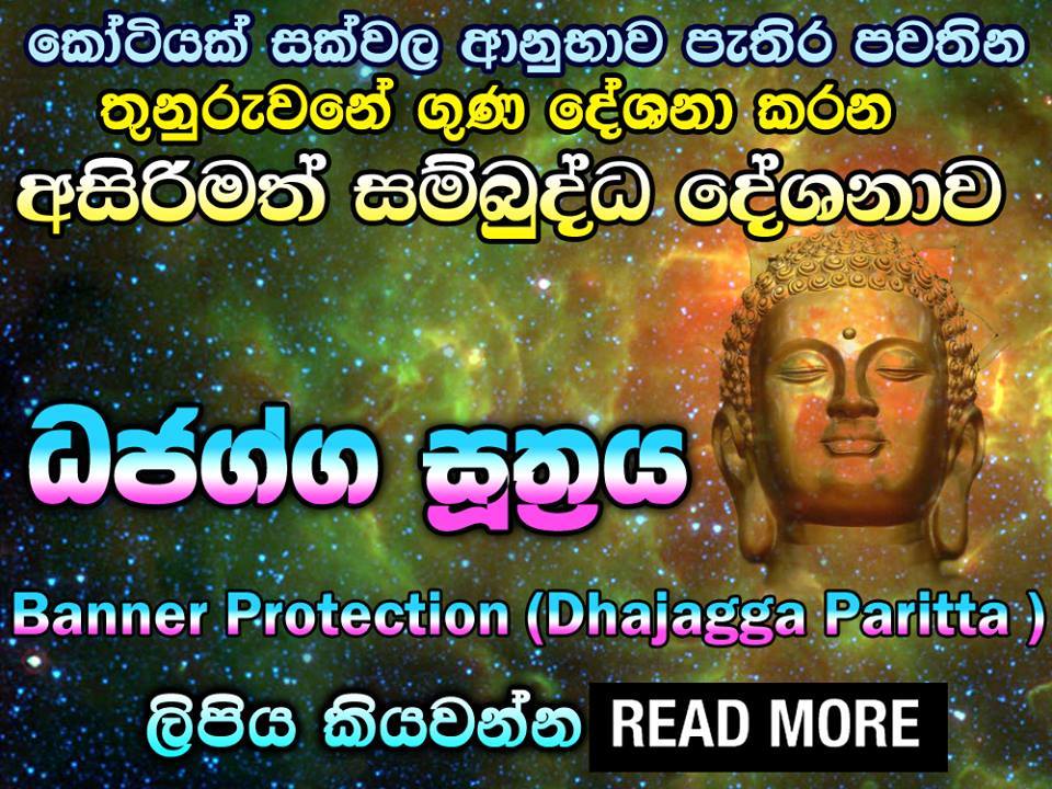 බෞද්ධයා - The Buddhist - ධජග්ග සූත්‍රය (පාලි ) 1.එවං මේ සුතං, එකං සමයං ...
