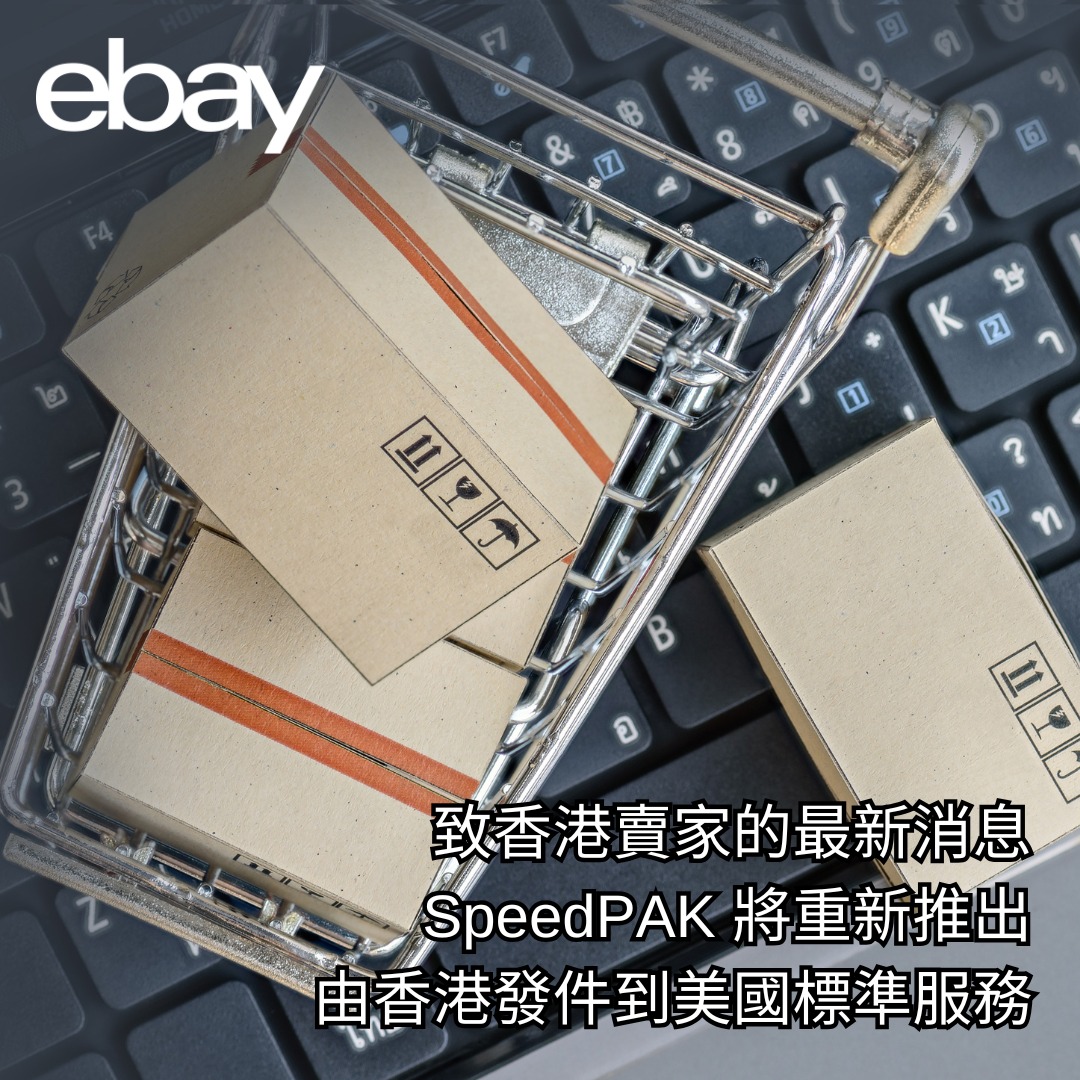 eBay Hong Kong - 🚀SpeedPAK 香港發件到美國標準服務 #重新推出 致香港賣家的最新消息！由... | Facebook